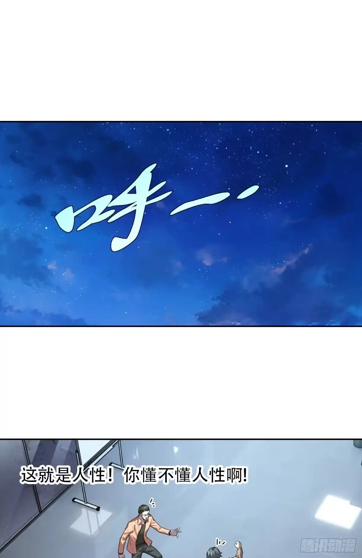 《情绪病》033 追捕队（中） 第24页
