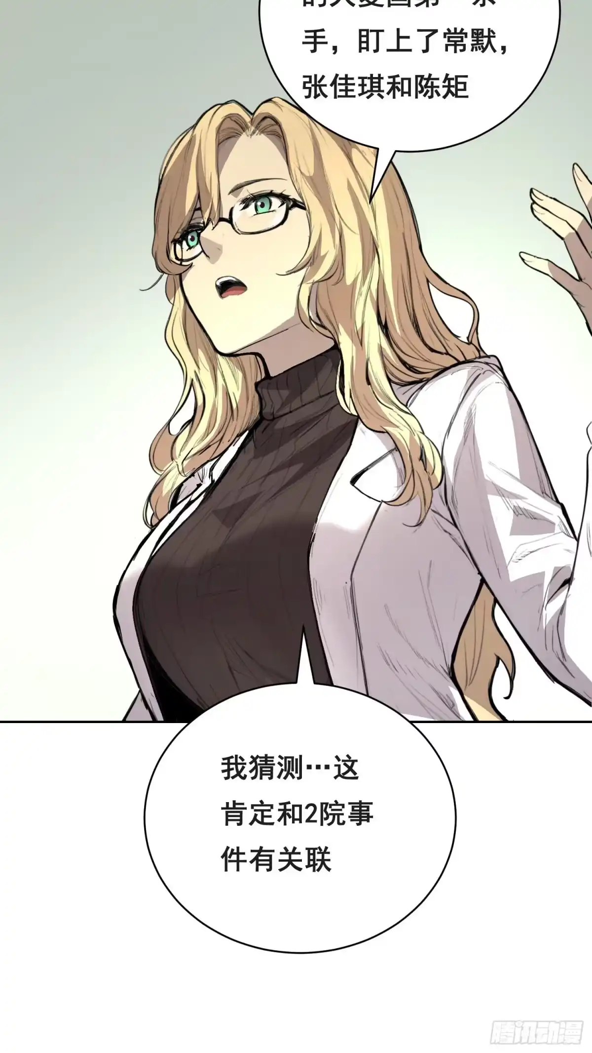 《情绪病》033 追捕队（中） 第8页