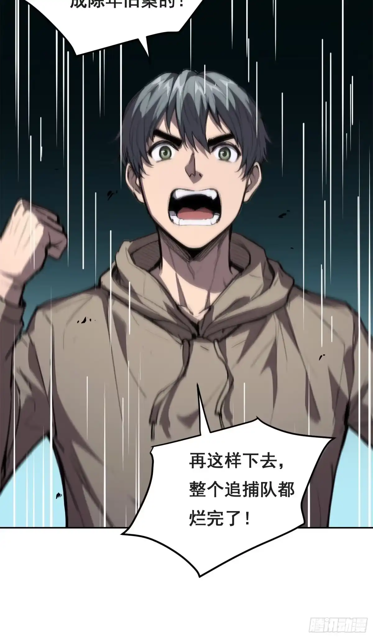 《情绪病》033 追捕队（中） 第18页