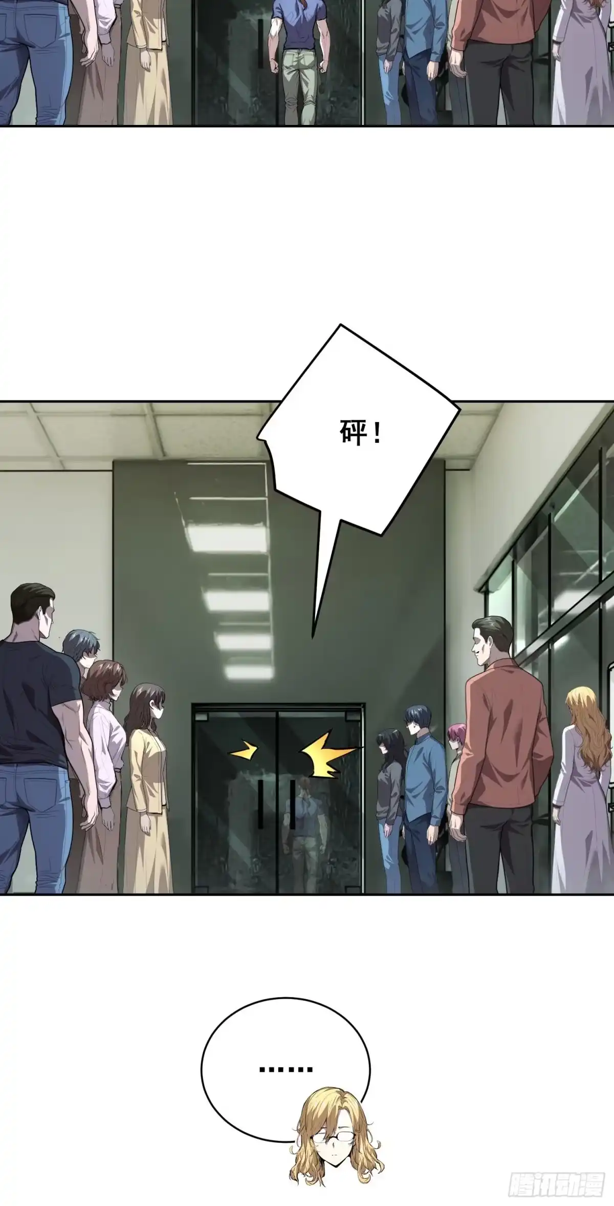 《情绪病》033 追捕队（中） 第14页