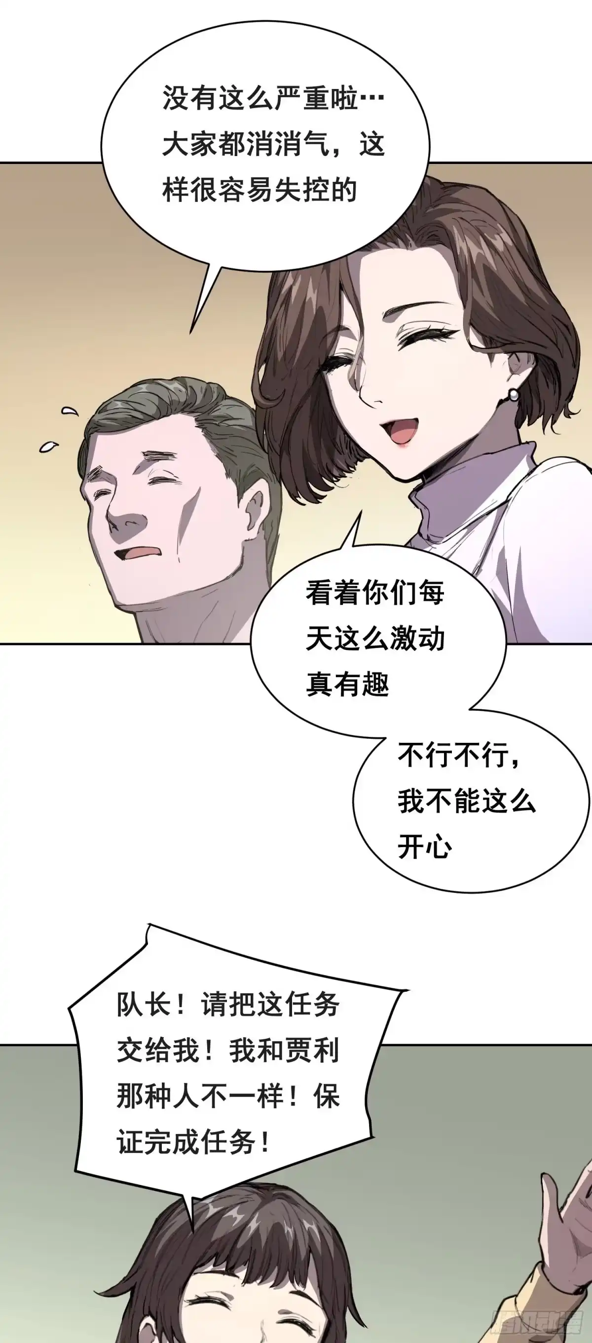 《情绪病》033 追捕队（中） 第19页