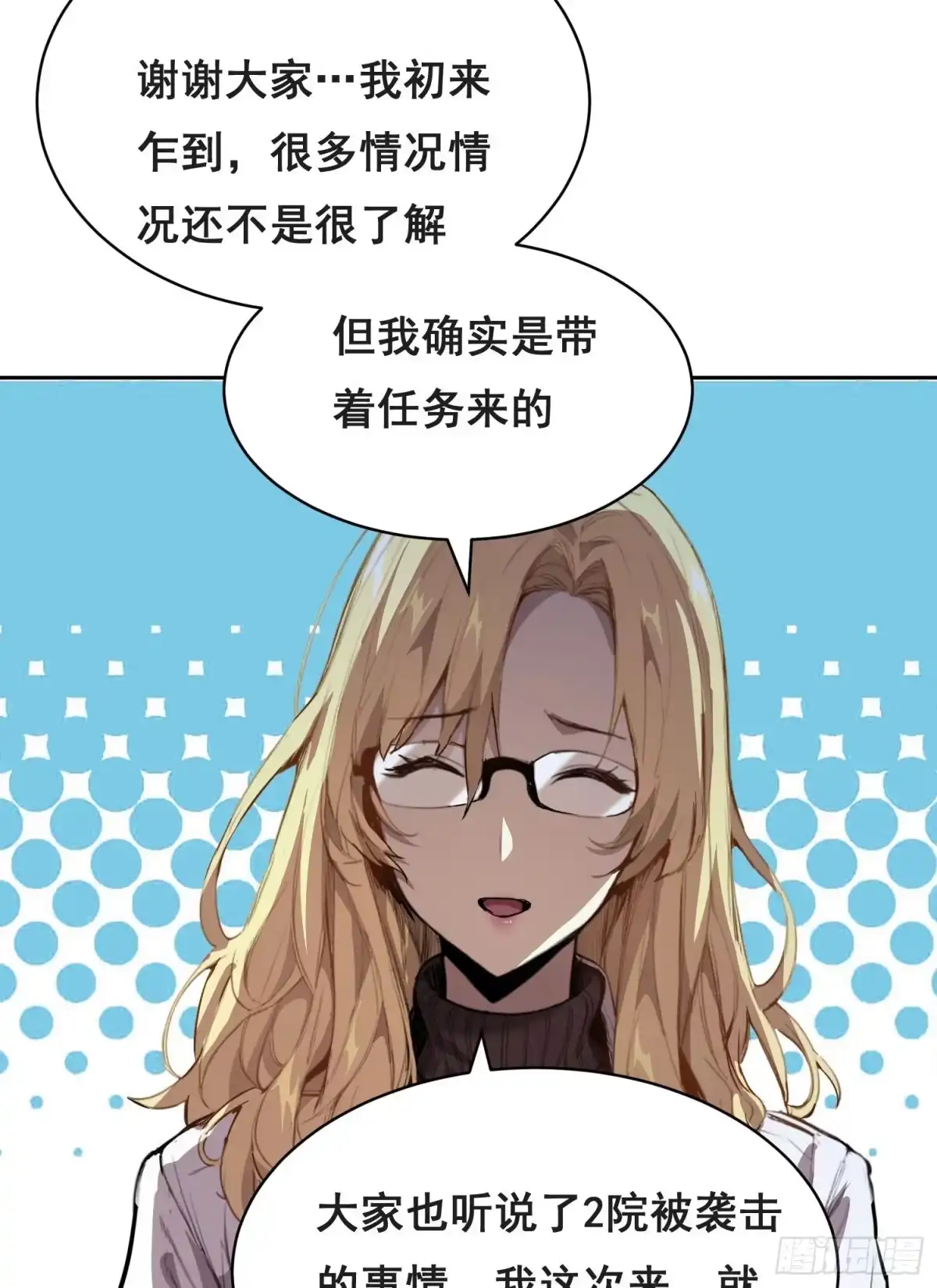 《情绪病》033 追捕队（中） 第4页
