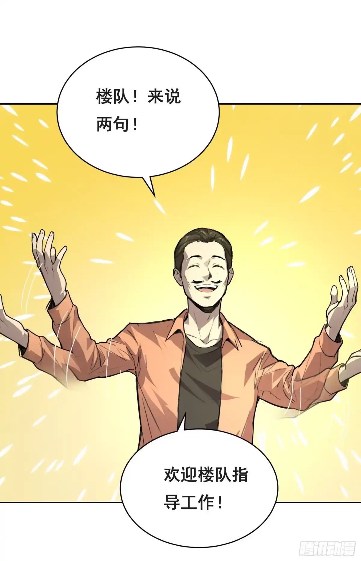 《情绪病》033 追捕队（中） 第2页