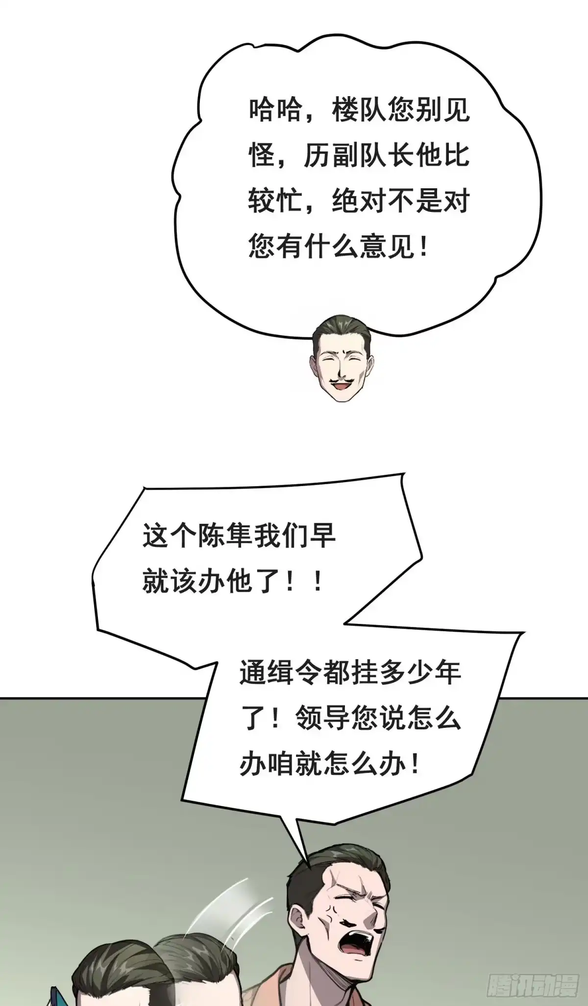《情绪病》033 追捕队（中） 第15页
