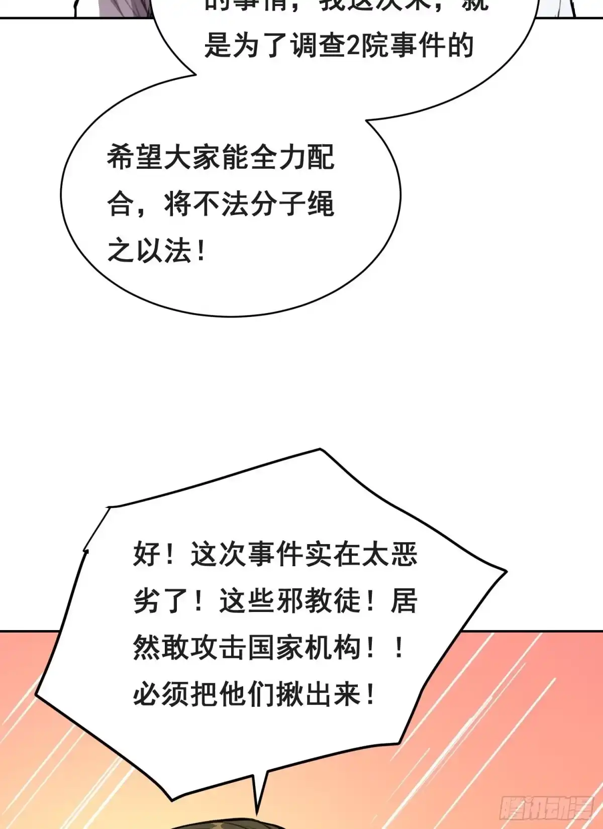 《情绪病》033 追捕队（中） 第5页
