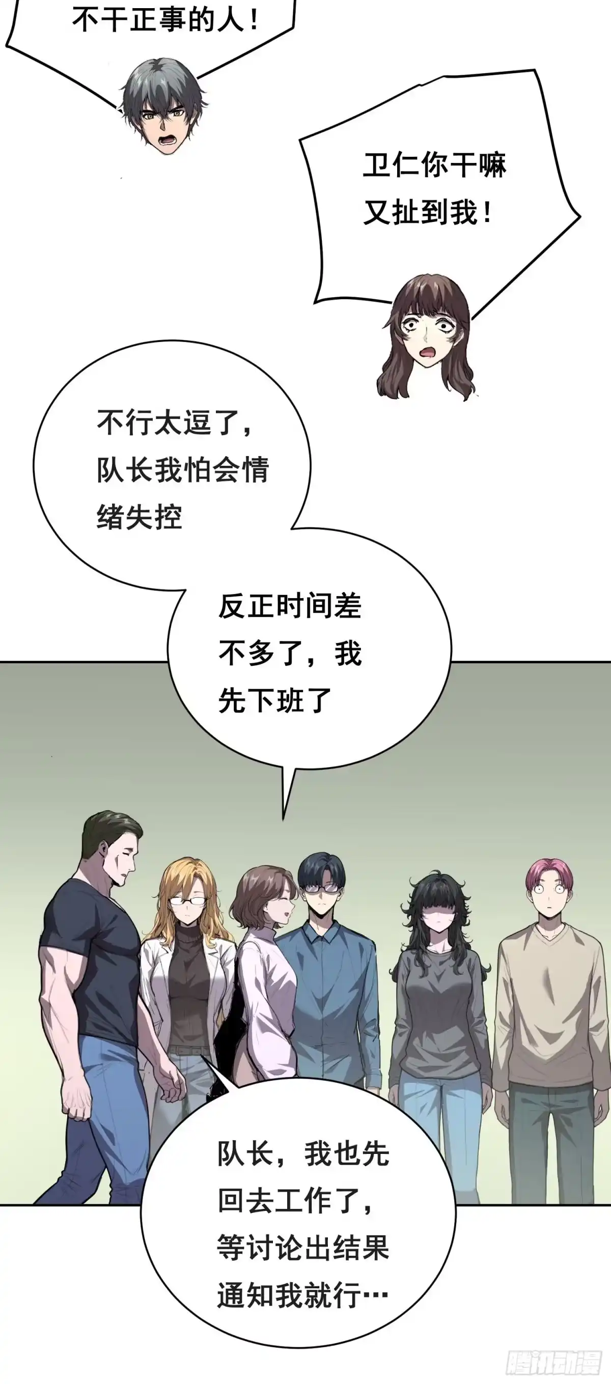 《情绪病》033 追捕队（中） 第22页