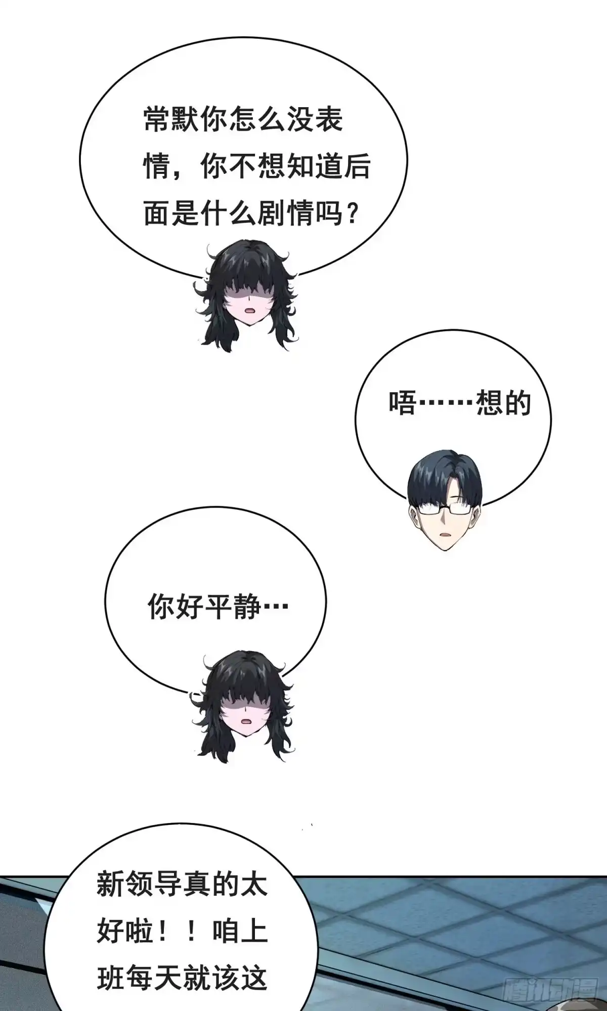 《情绪病》033 追捕队（中） 第28页