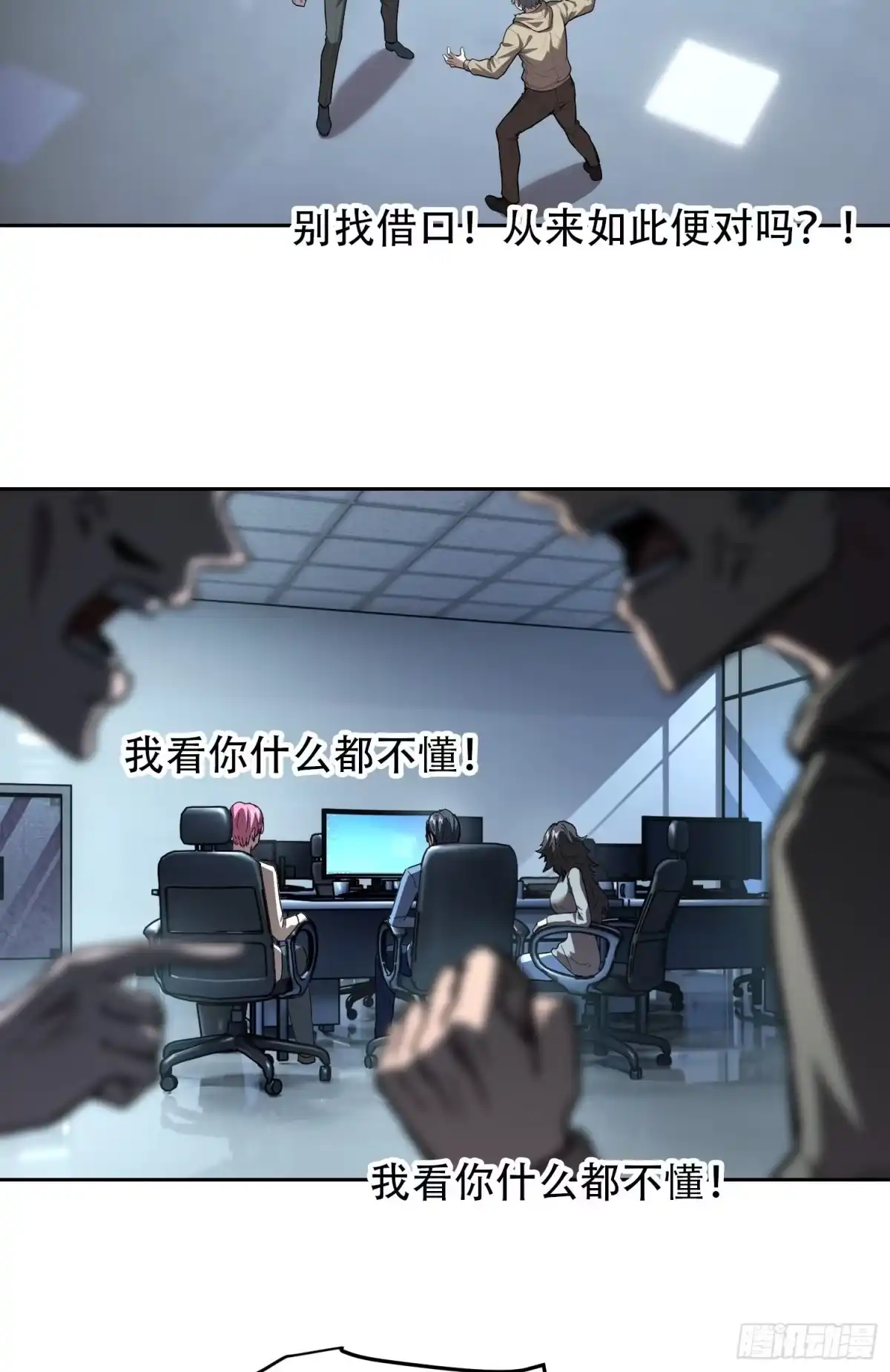 《情绪病》033 追捕队（中） 第25页