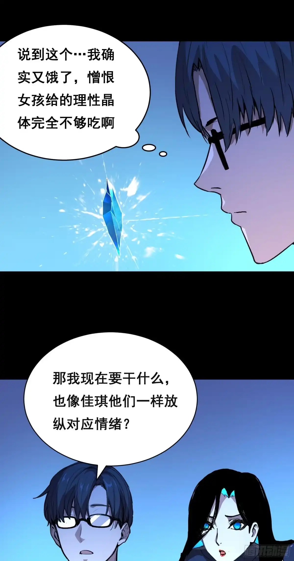 《情绪病》033 追捕队（下） 第15页