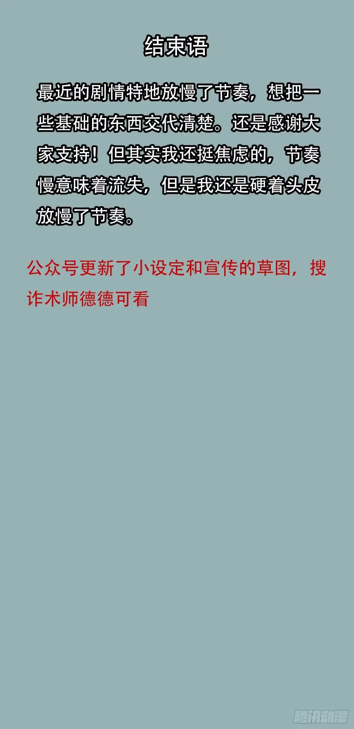 《情绪病》033 追捕队（下） 第23页