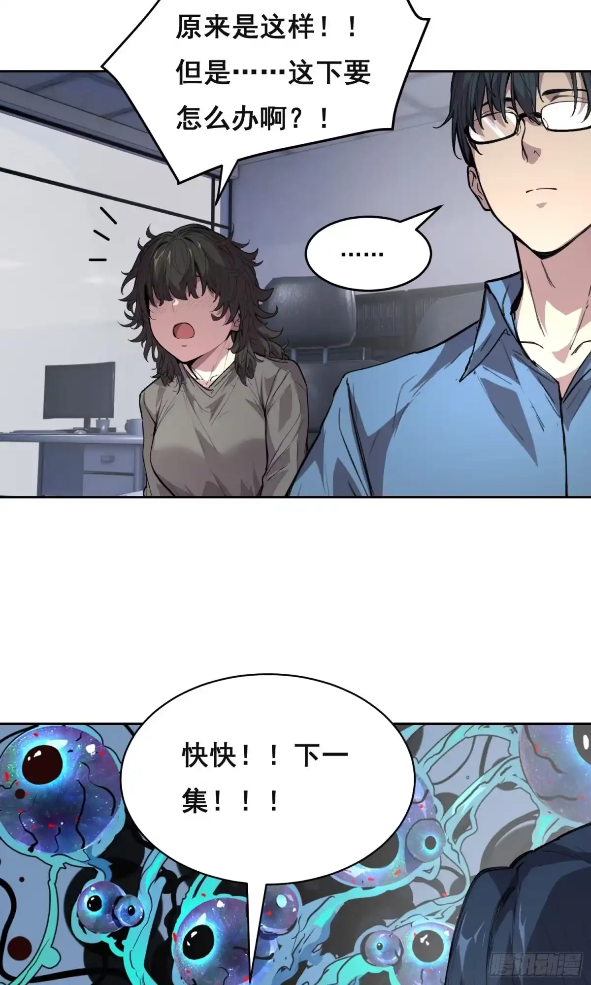 《情绪病》033 追捕队（下） 第21页