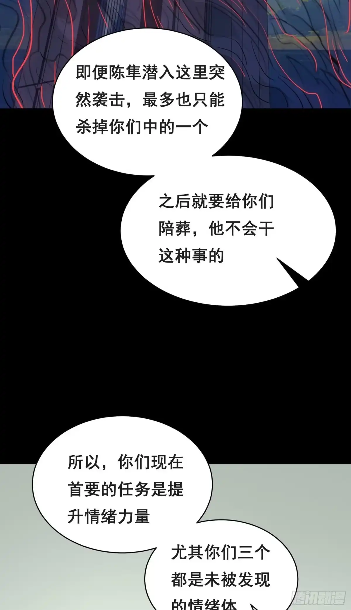 《情绪病》033 追捕队（下） 第6页