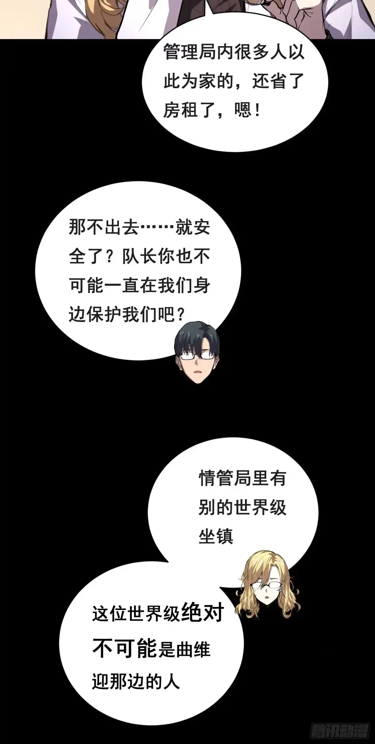《情绪病》033 追捕队（下） 第4页