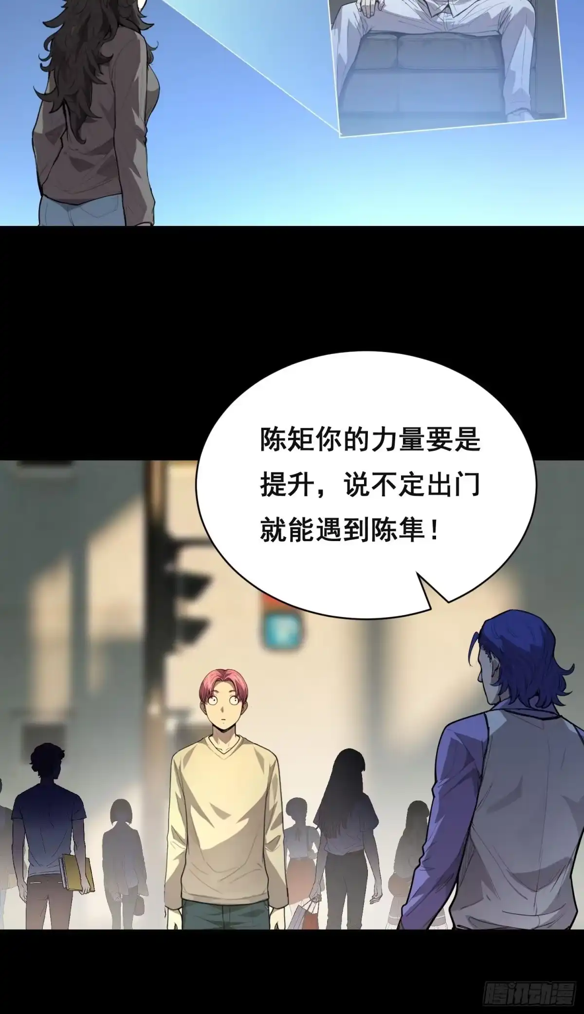 《情绪病》033 追捕队（下） 第8页