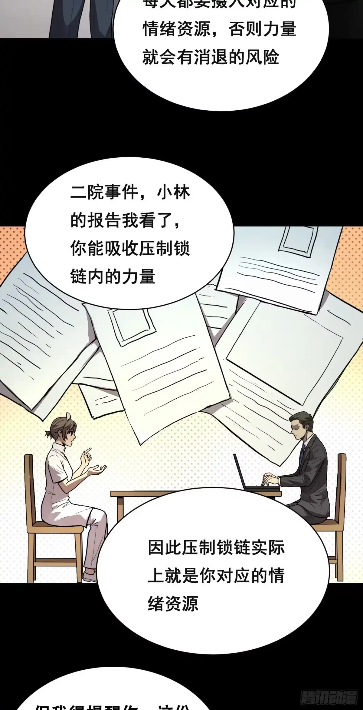 《情绪病》033 追捕队（下） 第11页
