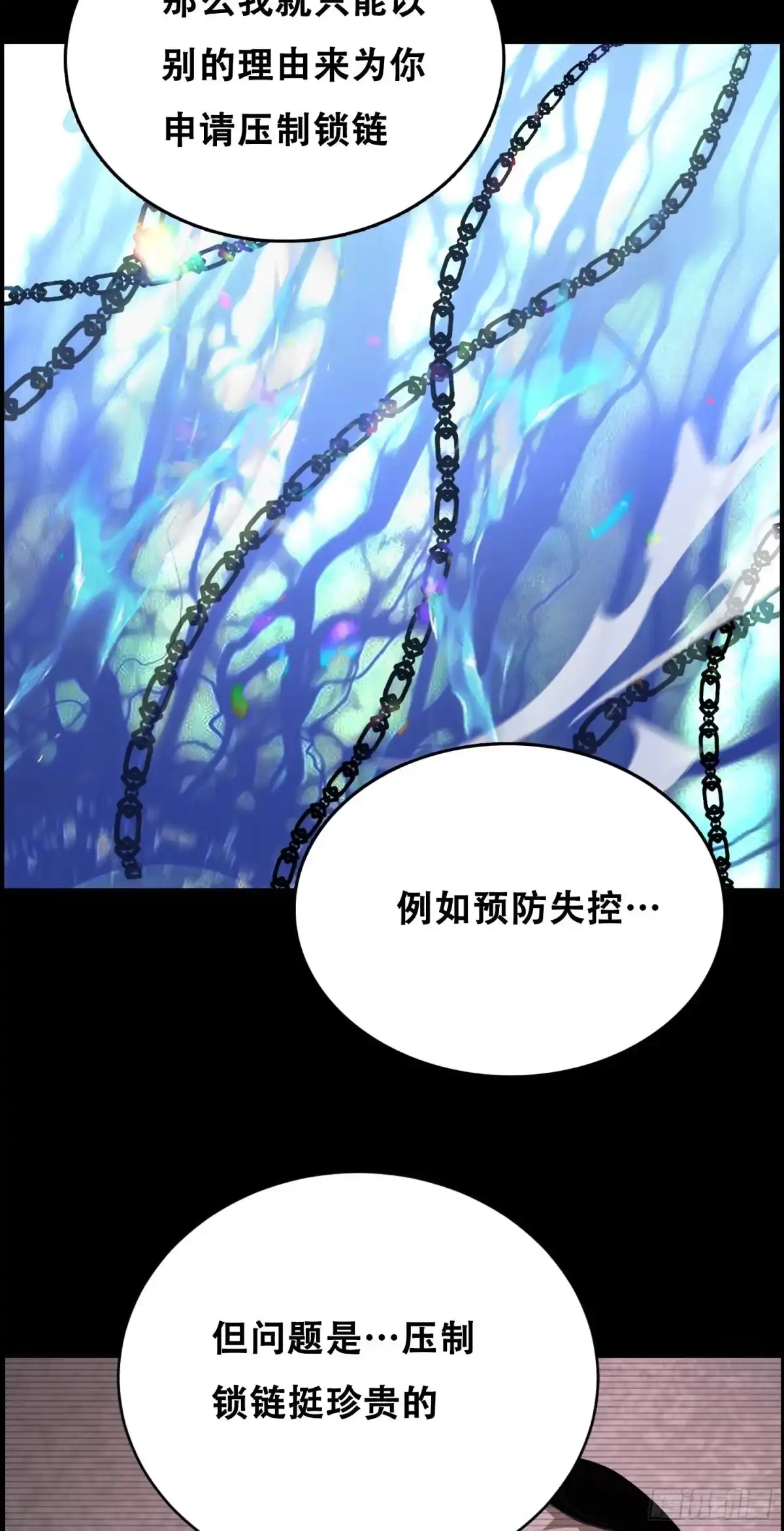 《情绪病》033 追捕队（下） 第13页