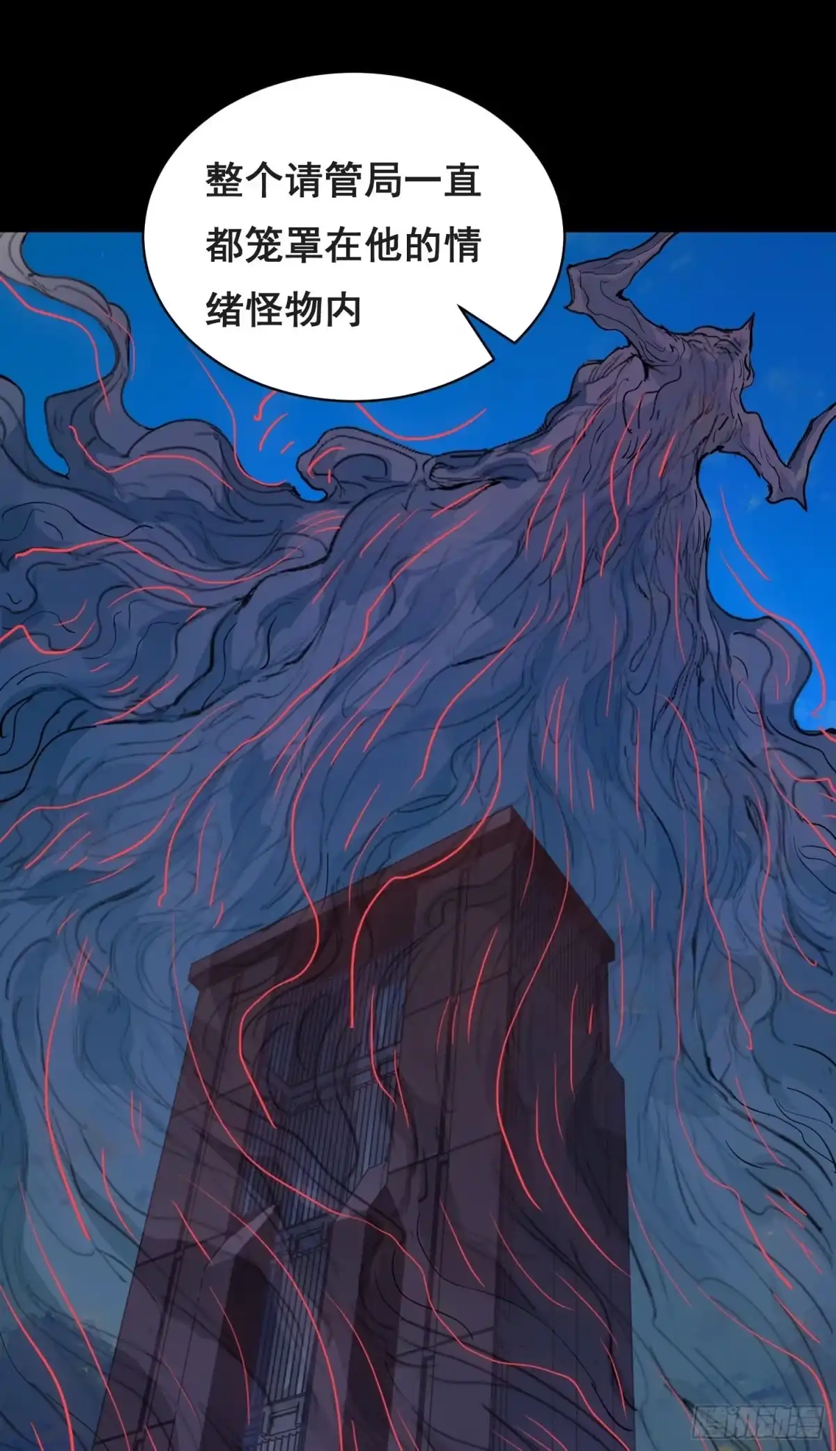 《情绪病》033 追捕队（下） 第5页