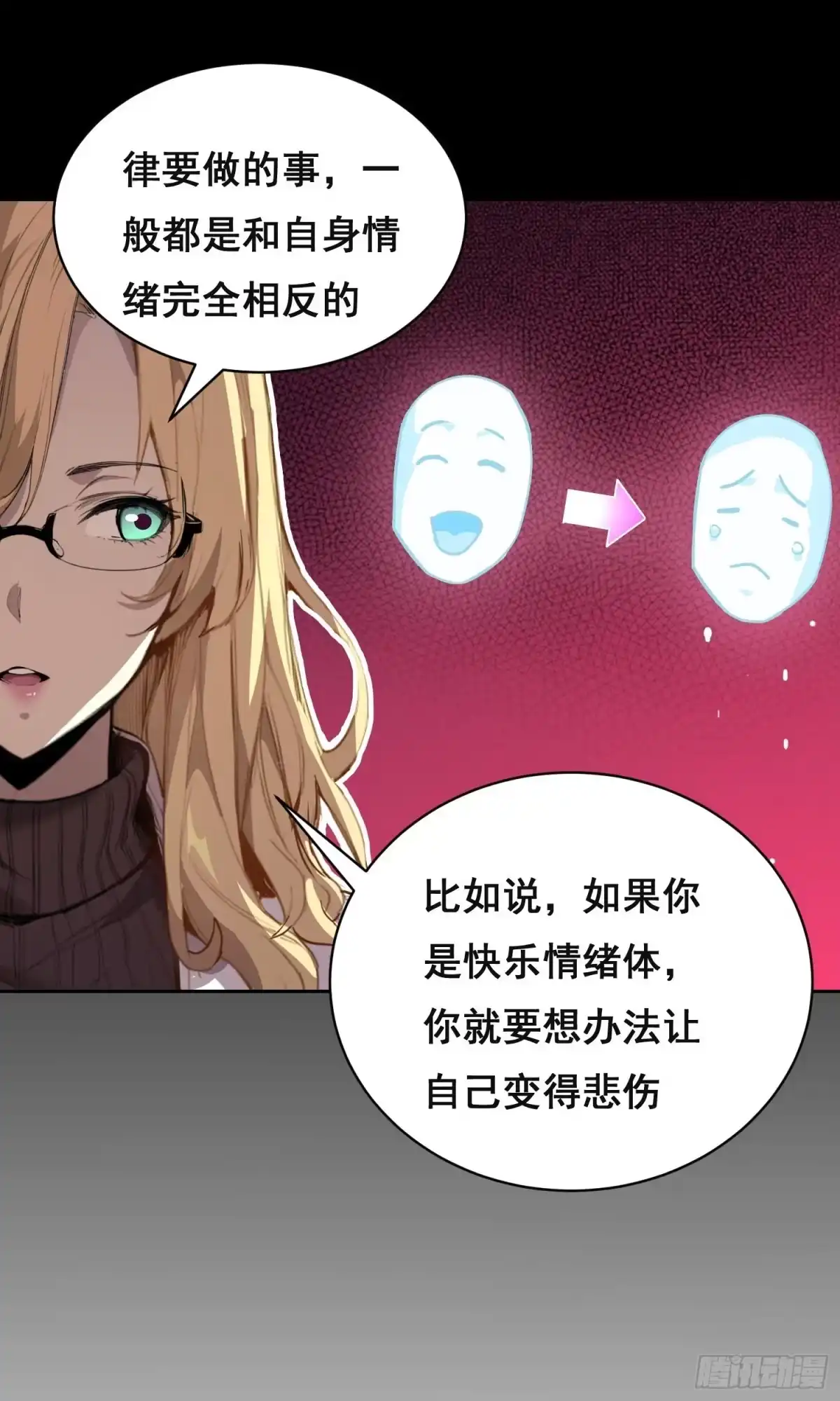 《情绪病》033 追捕队（下） 第19页