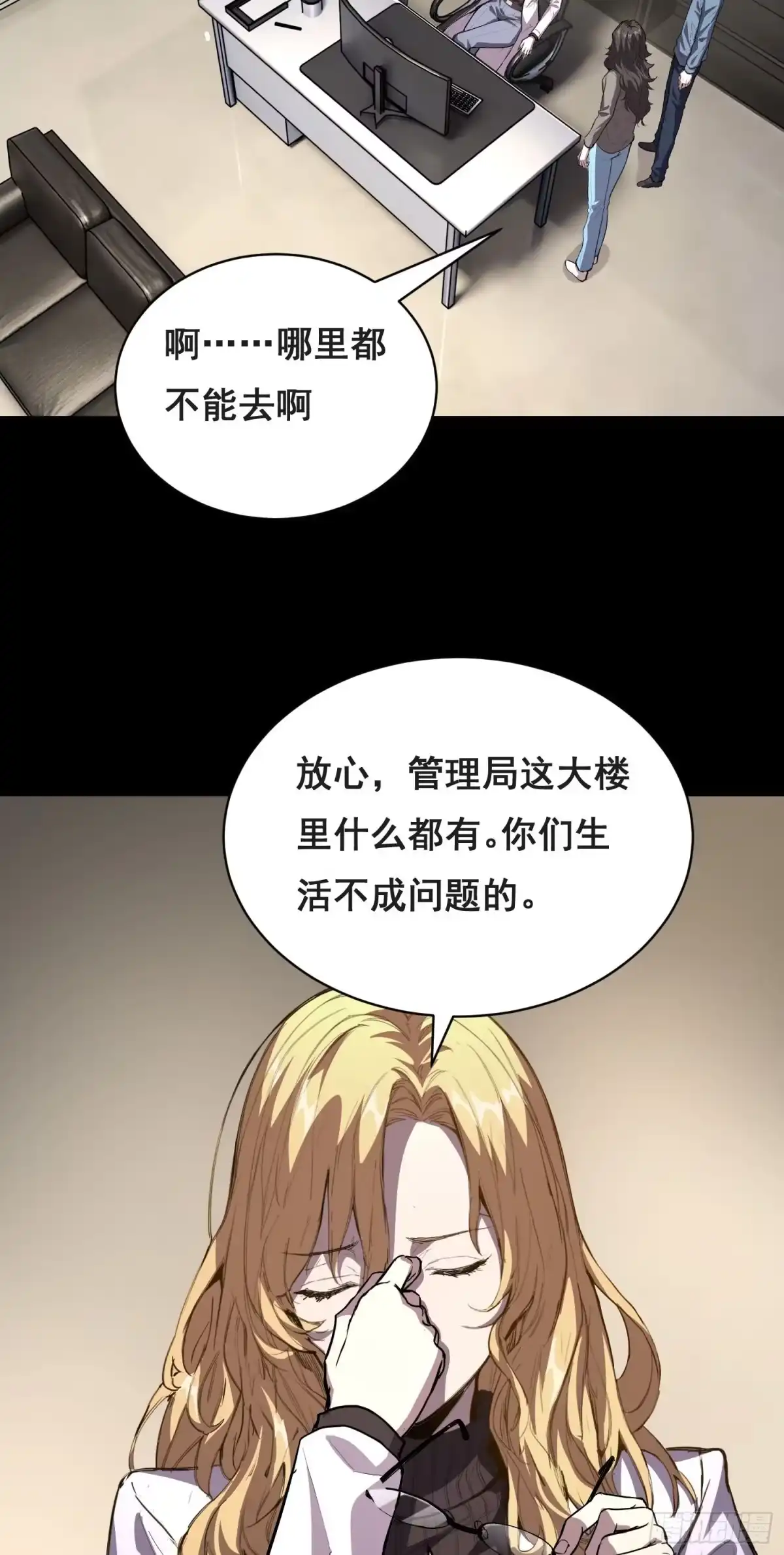 《情绪病》033 追捕队（下） 第3页