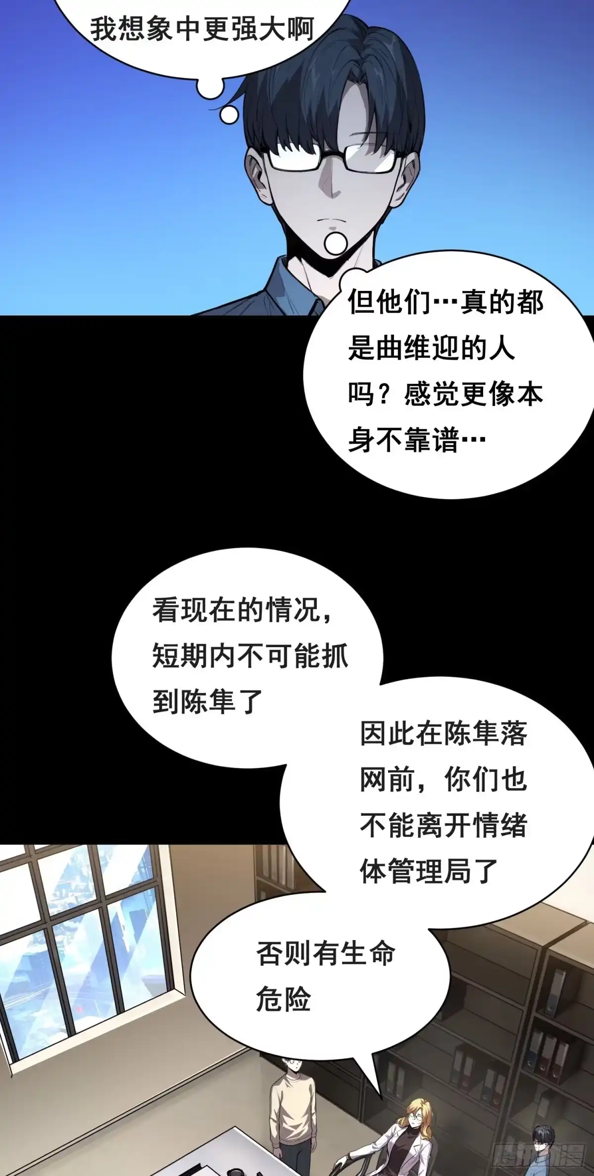 《情绪病》033 追捕队（下） 第2页