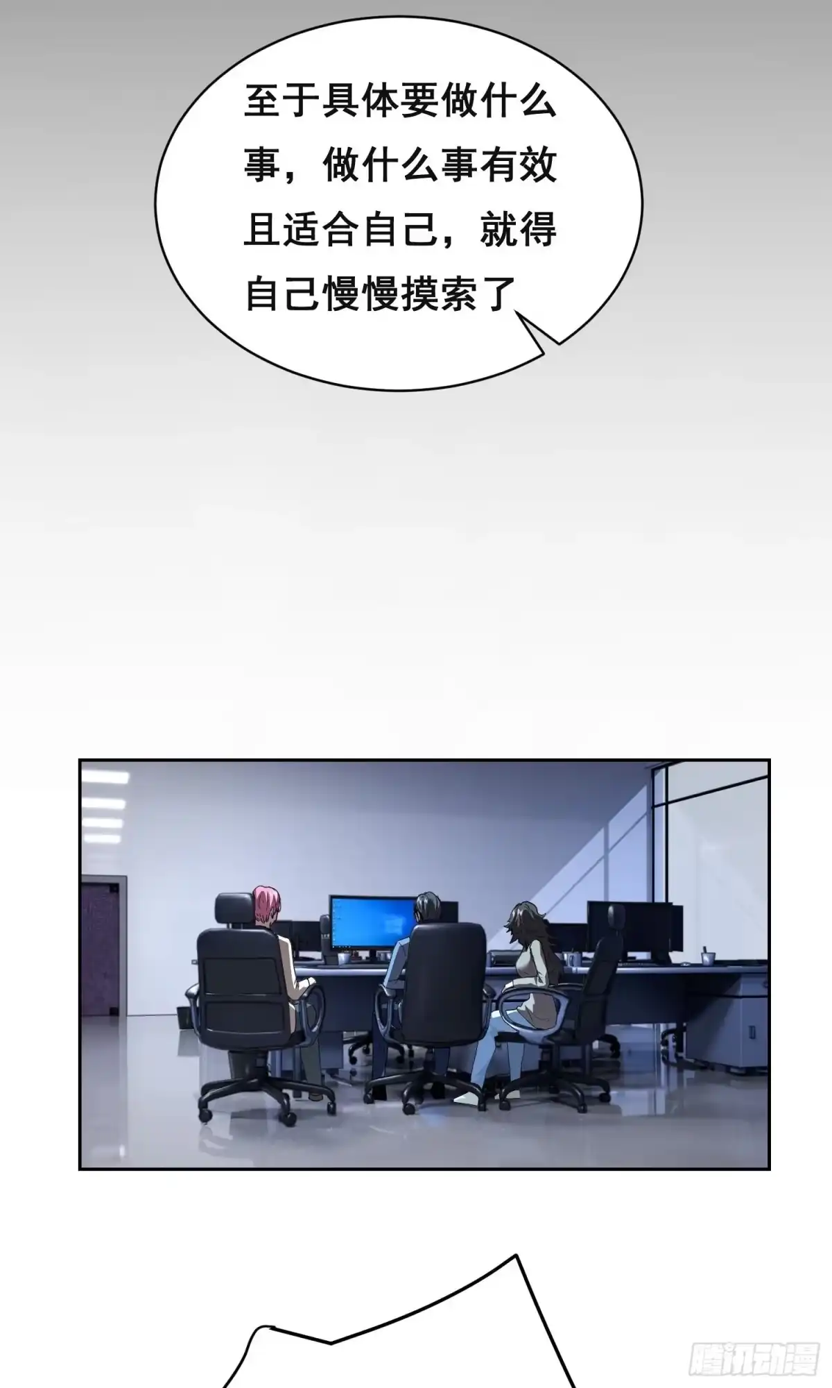 《情绪病》033 追捕队（下） 第20页