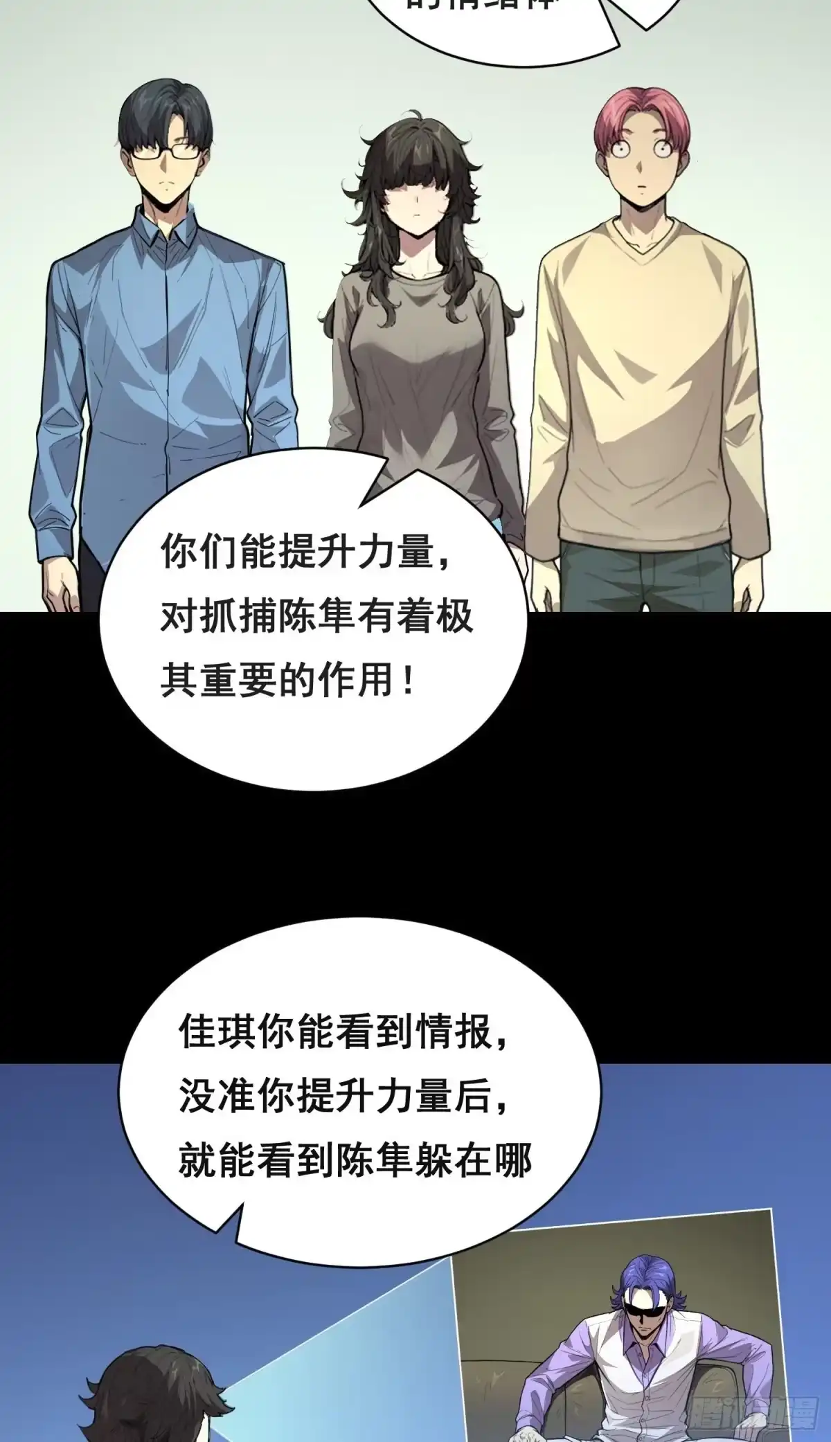 《情绪病》033 追捕队（下） 第7页