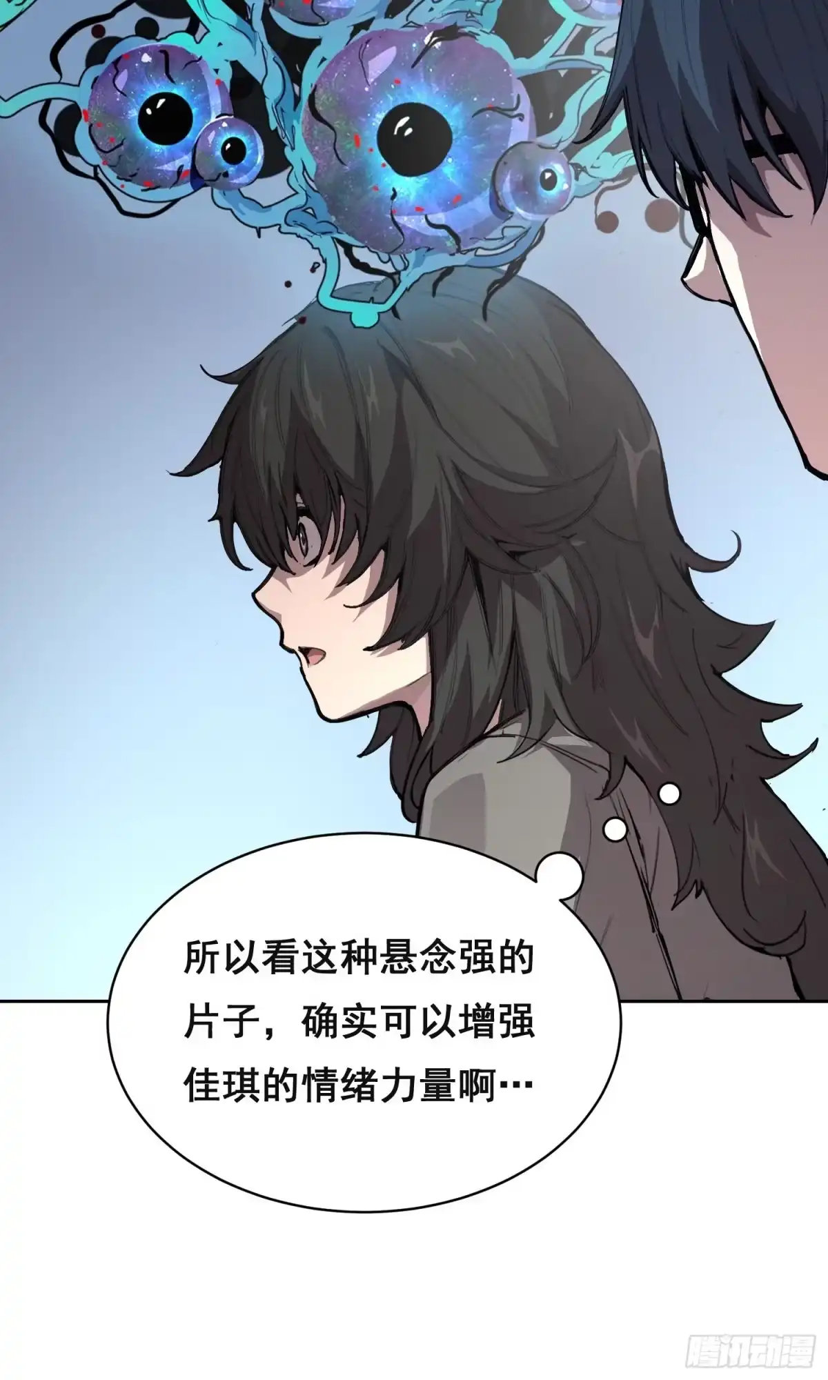 《情绪病》033 追捕队（下） 第22页