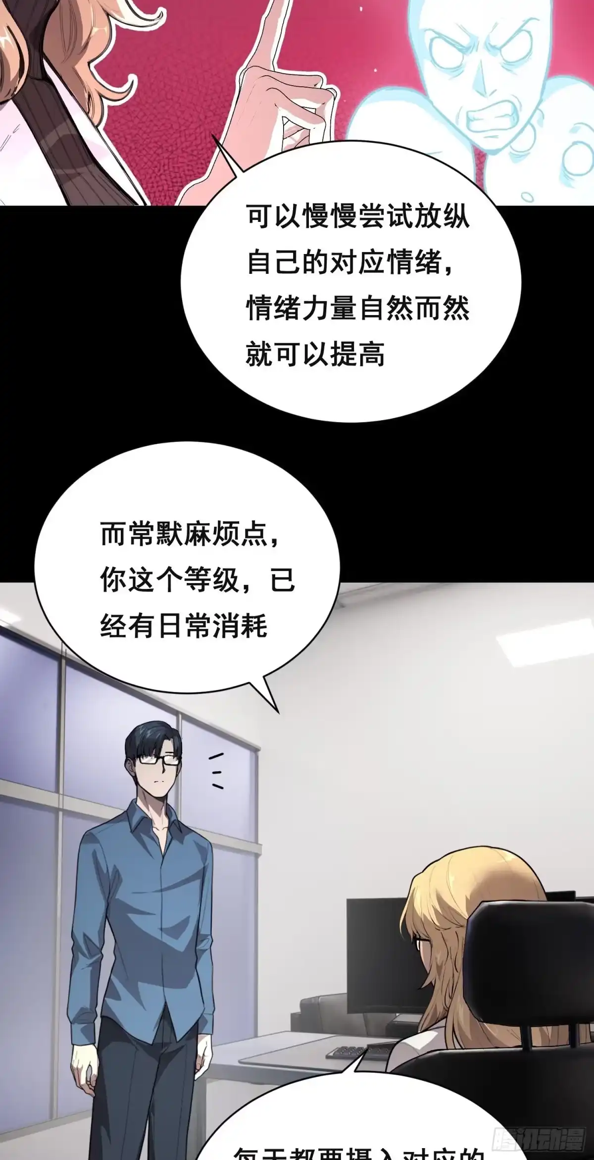 《情绪病》033 追捕队（下） 第10页