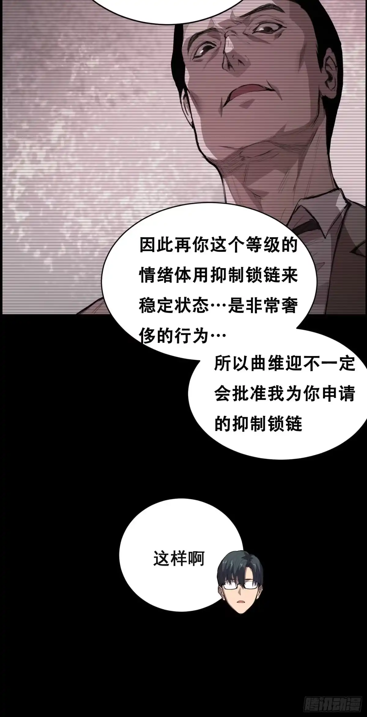 《情绪病》033 追捕队（下） 第14页