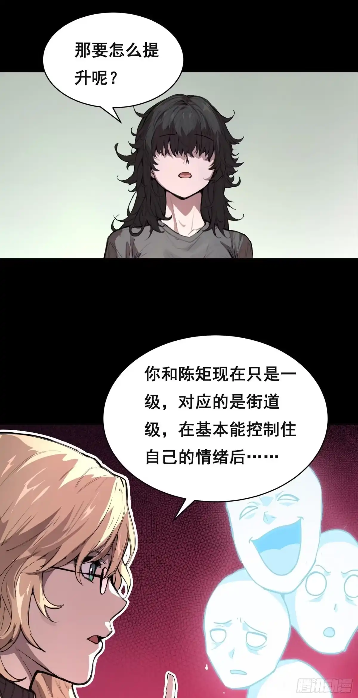《情绪病》033 追捕队（下） 第9页