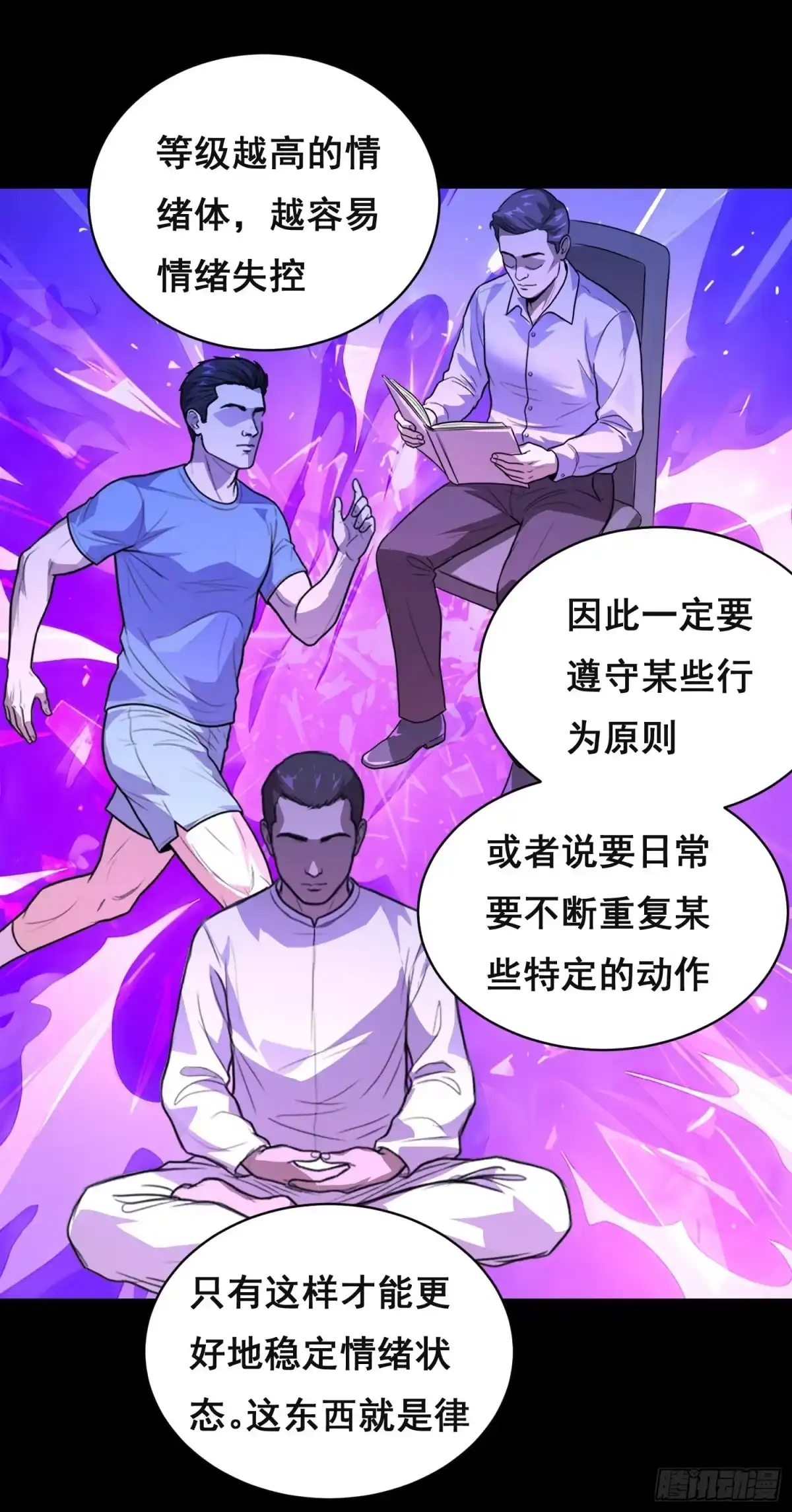 《情绪病》033 追捕队（下） 第18页