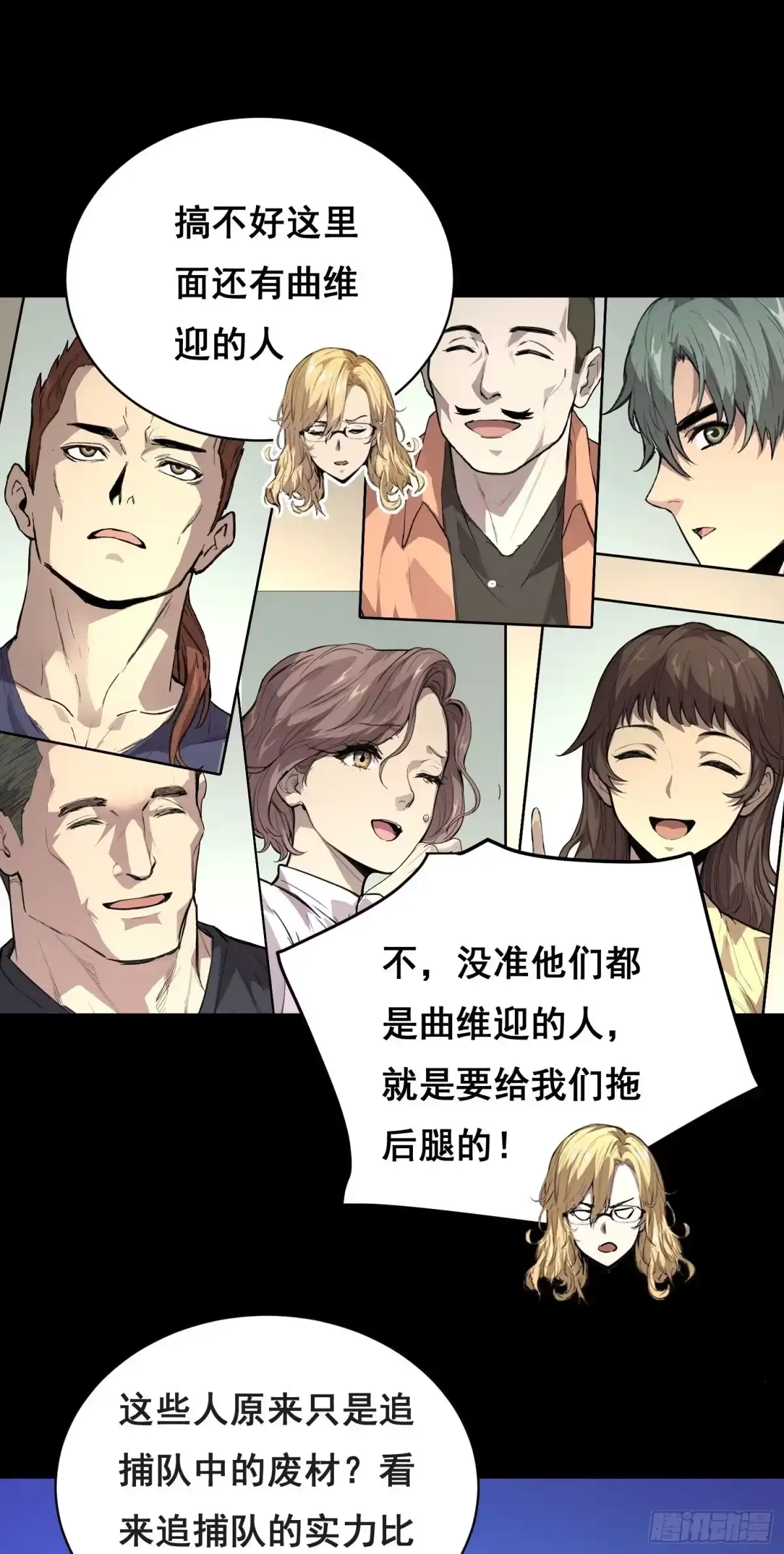 《情绪病》033 追捕队（下） 第1页