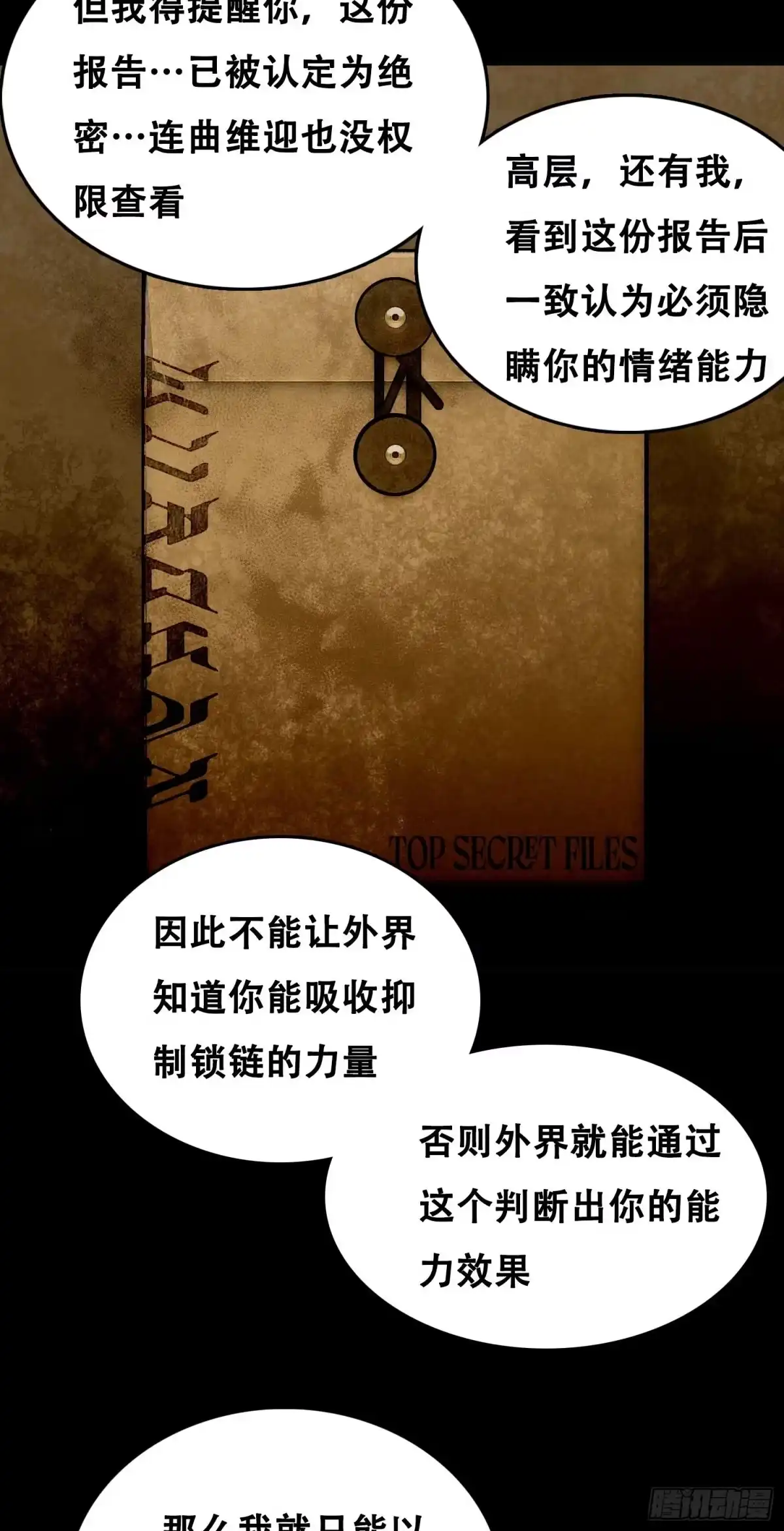 《情绪病》033 追捕队（下） 第12页