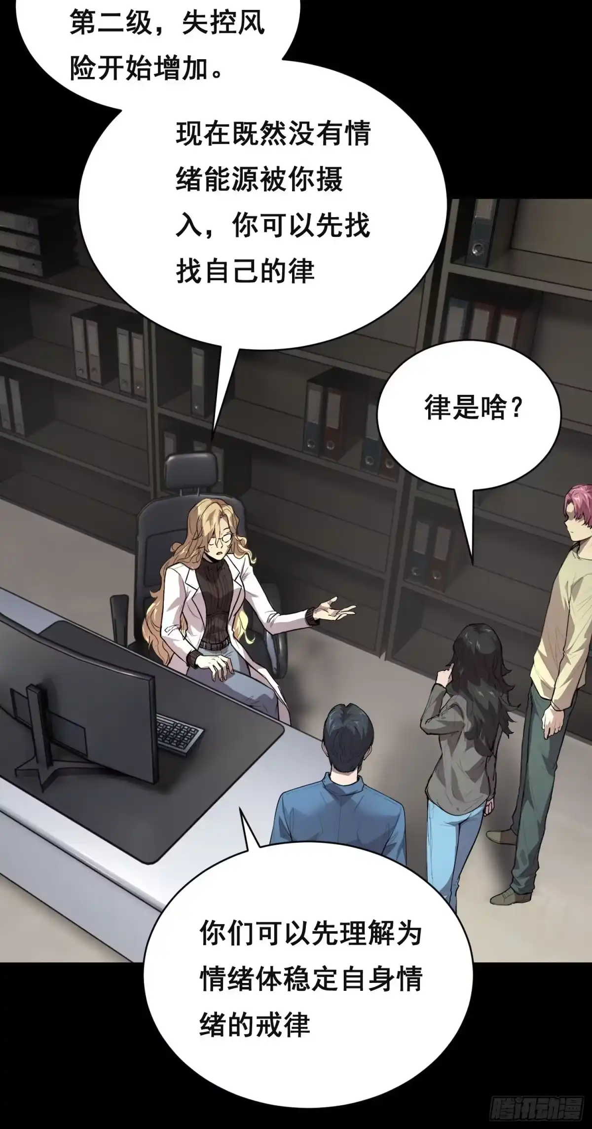 《情绪病》033 追捕队（下） 第17页