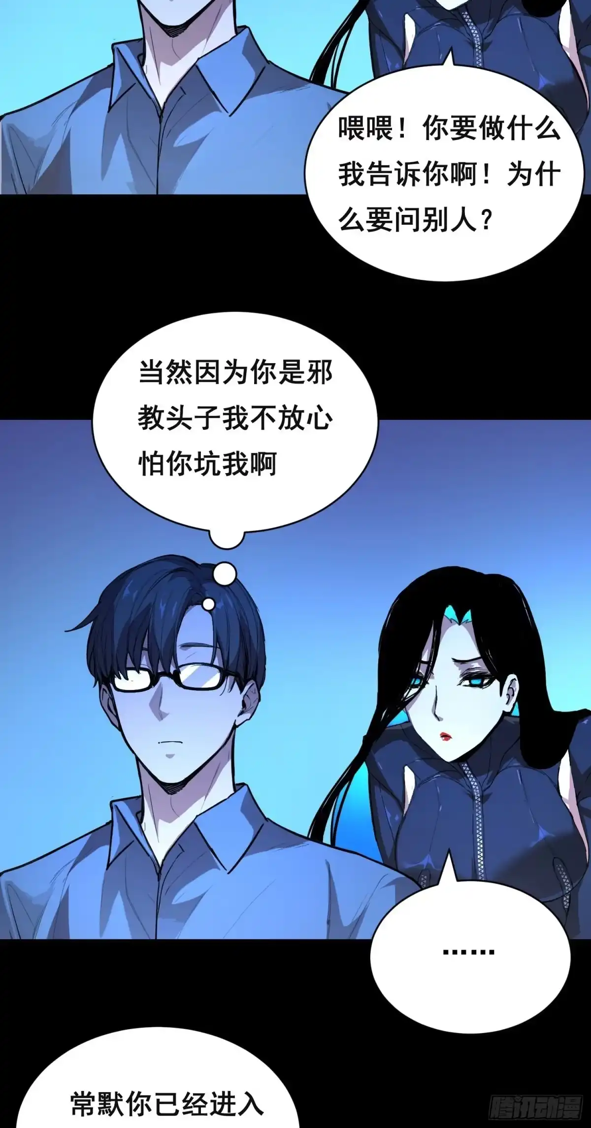 《情绪病》033 追捕队（下） 第16页