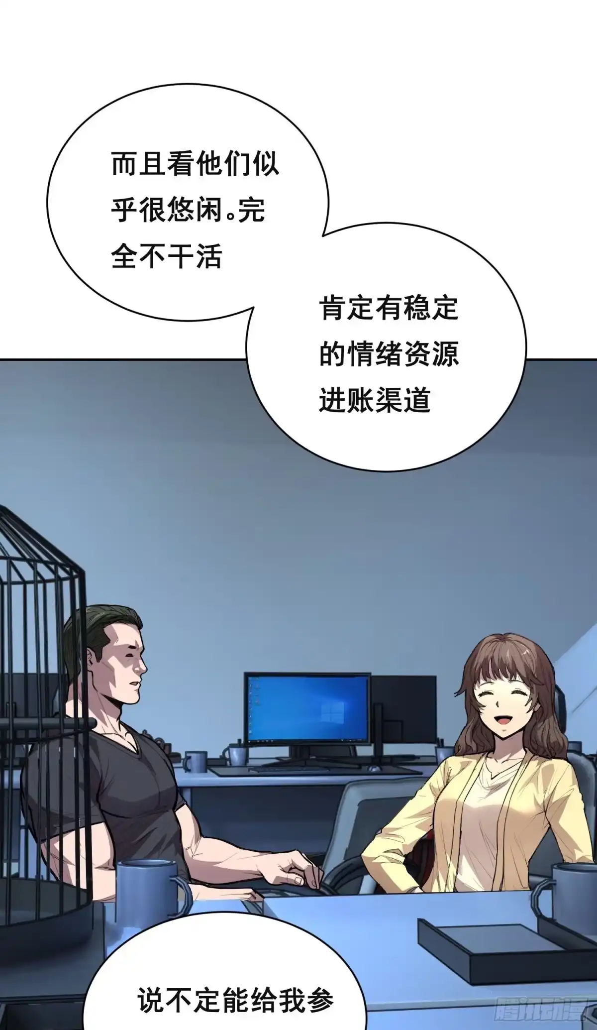 《情绪病》034 功劳 第9页