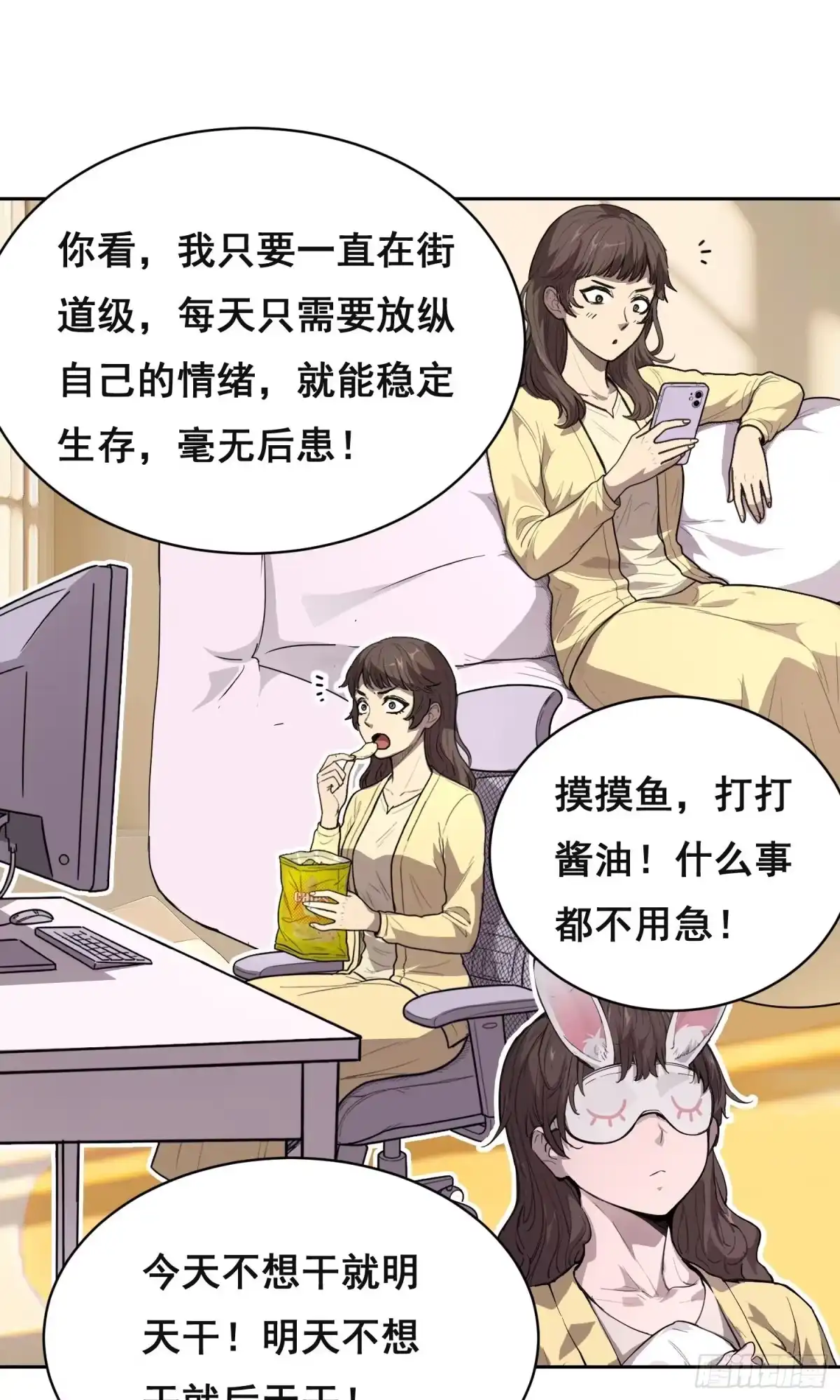 《情绪病》034 功劳 第18页