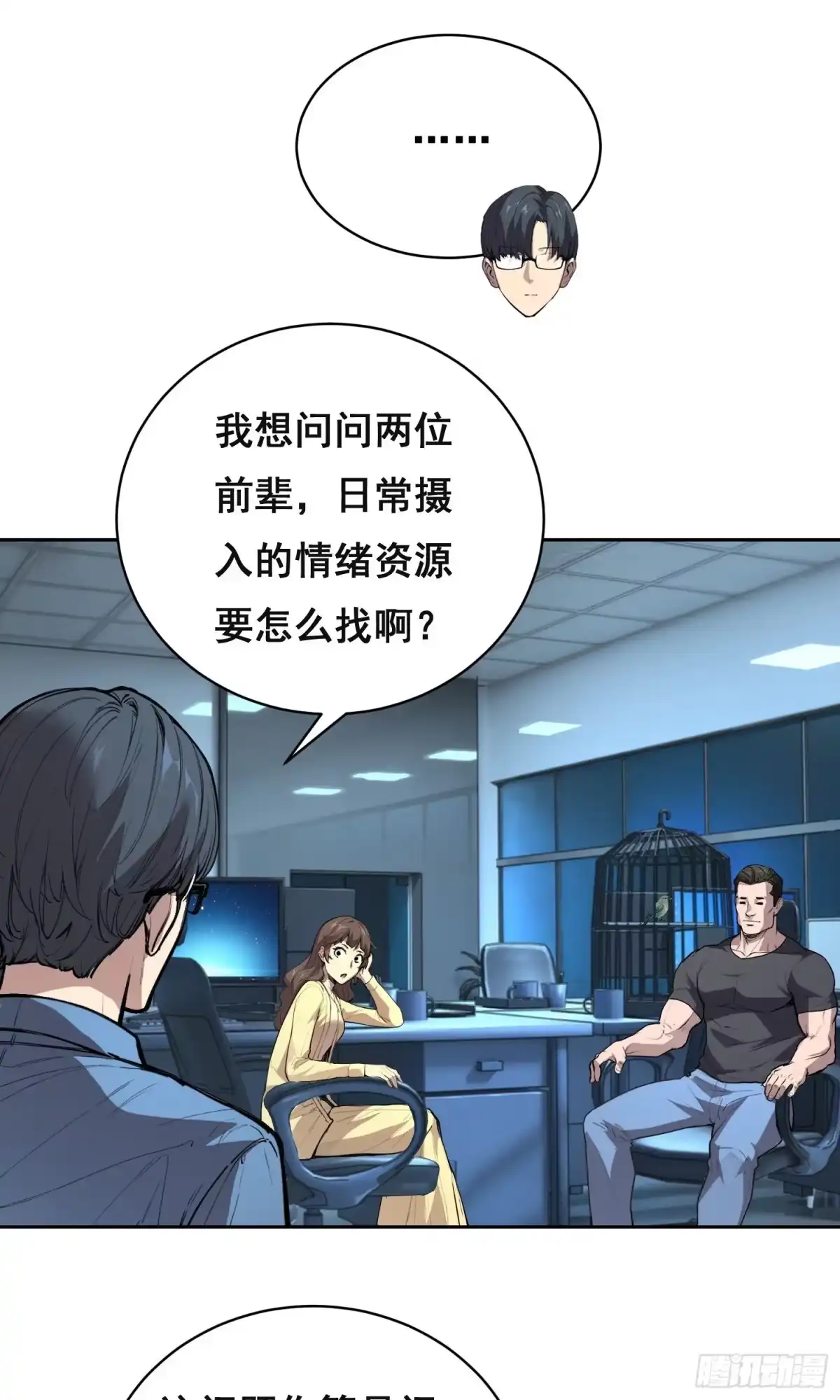 《情绪病》034 功劳 第14页