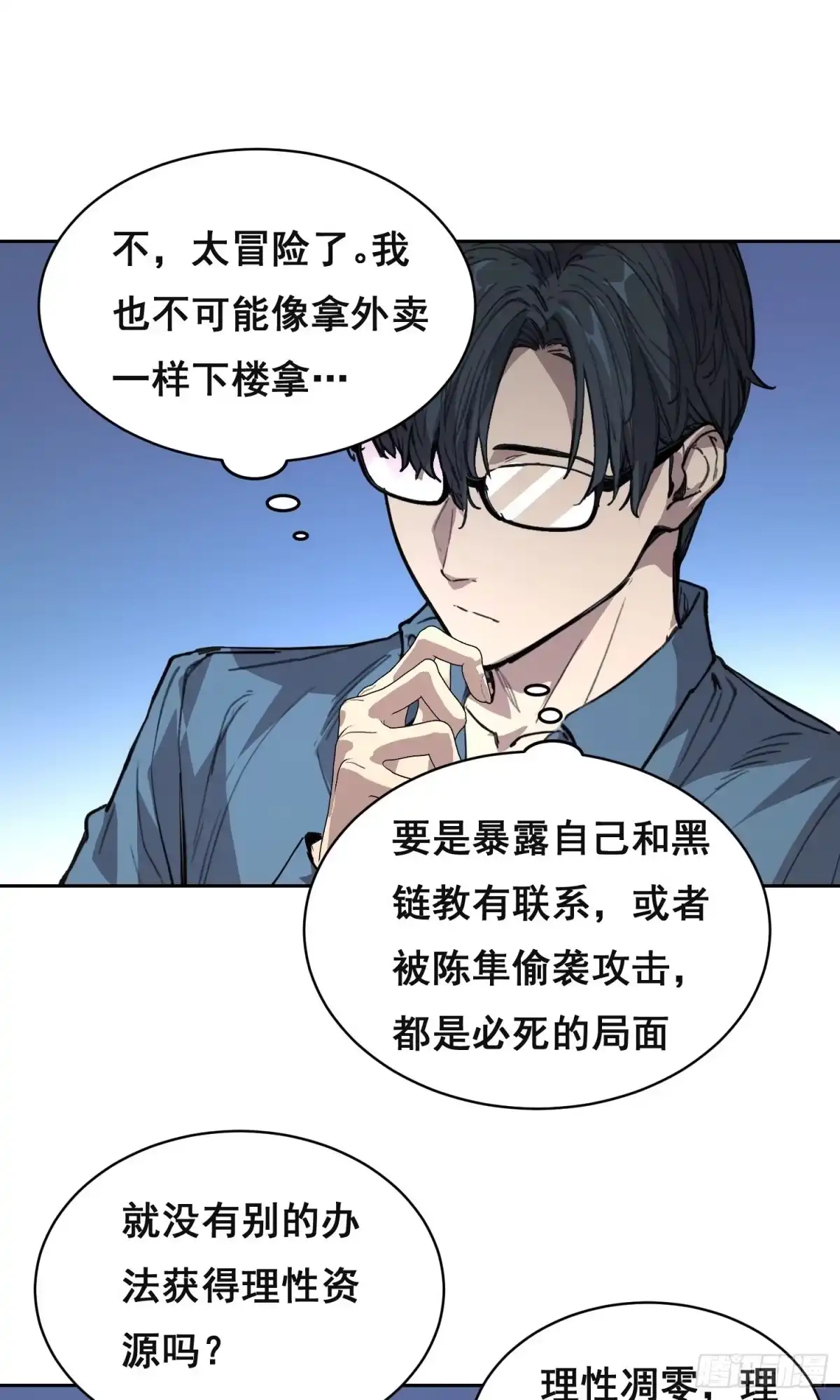 《情绪病》034 功劳 第5页