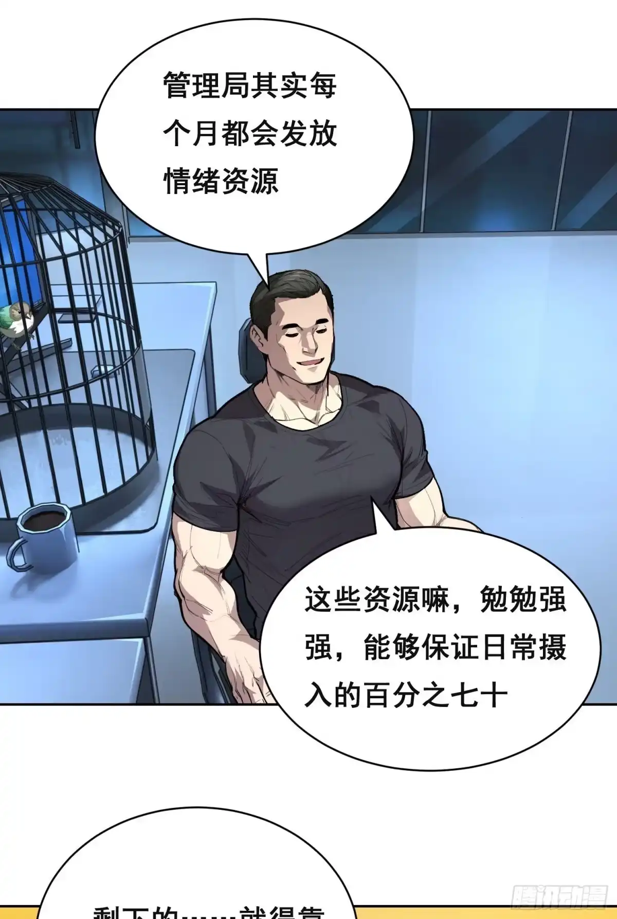 《情绪病》034 功劳 第21页