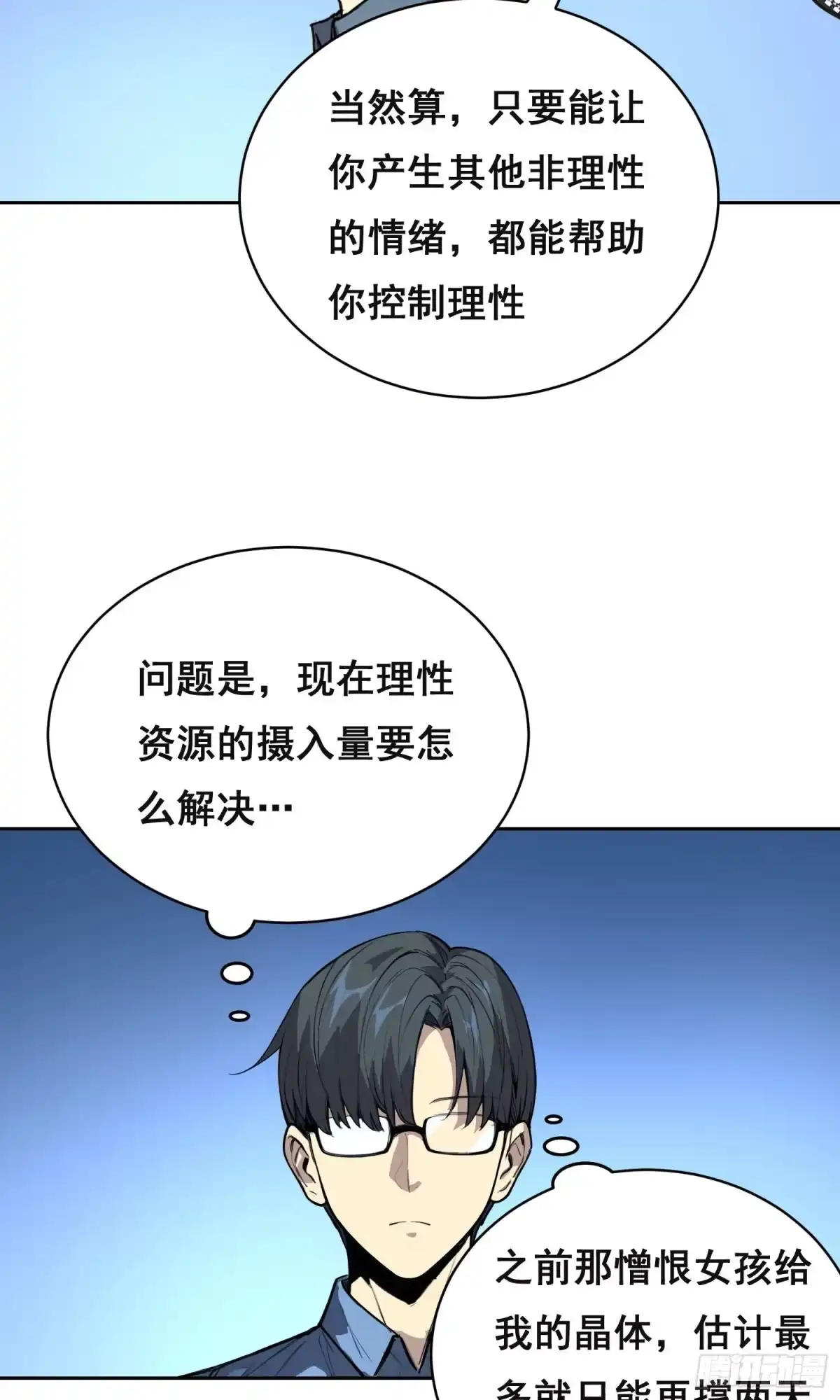 《情绪病》034 功劳 第3页