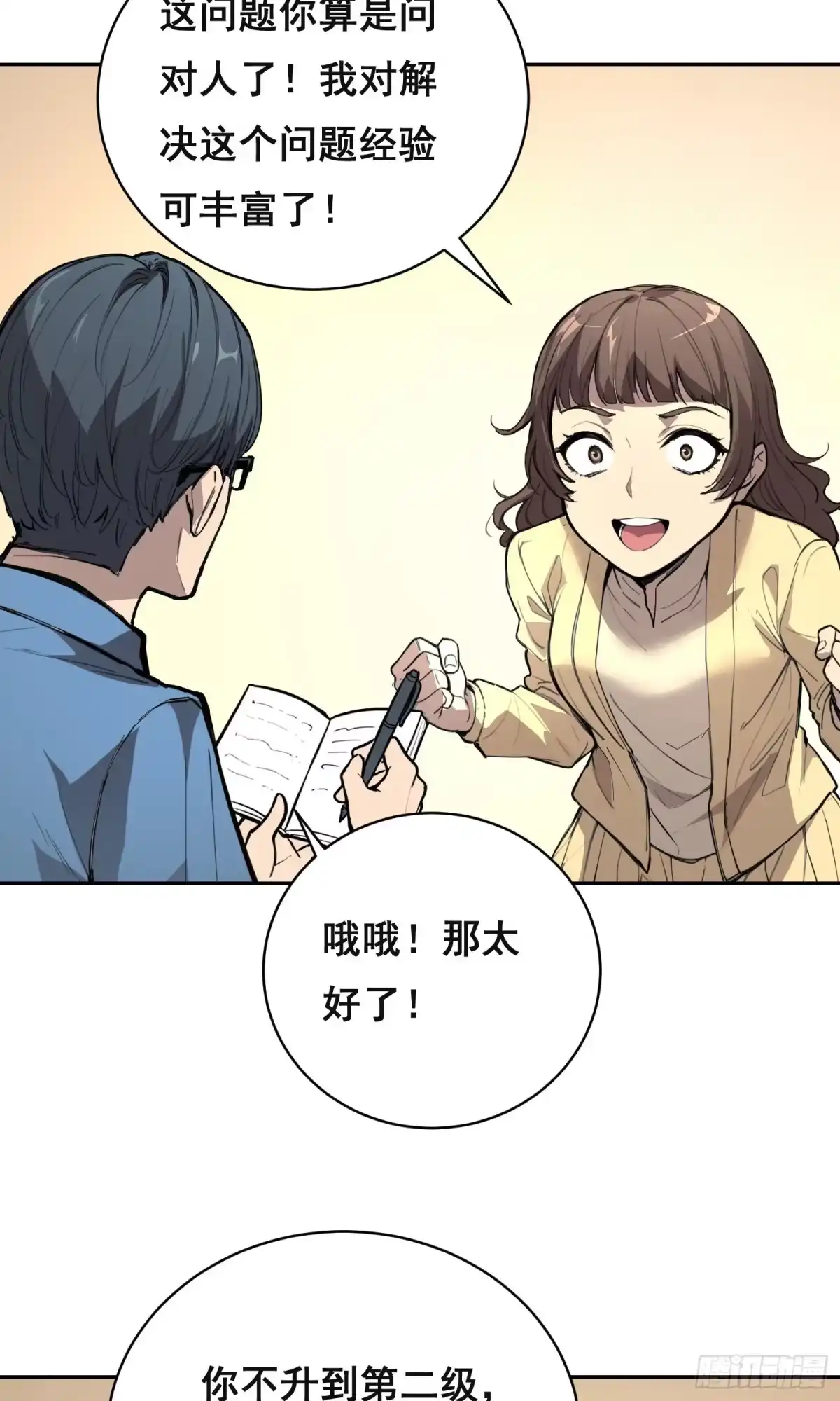 《情绪病》034 功劳 第15页