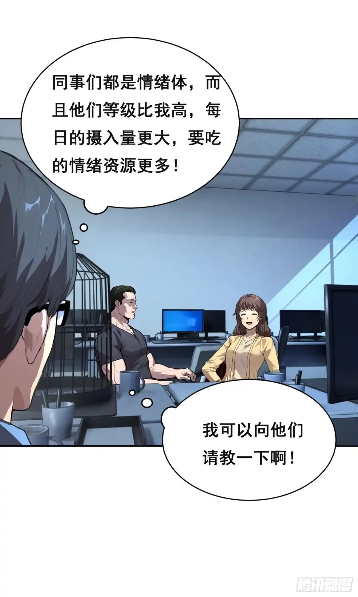 《情绪病》034 功劳 第8页