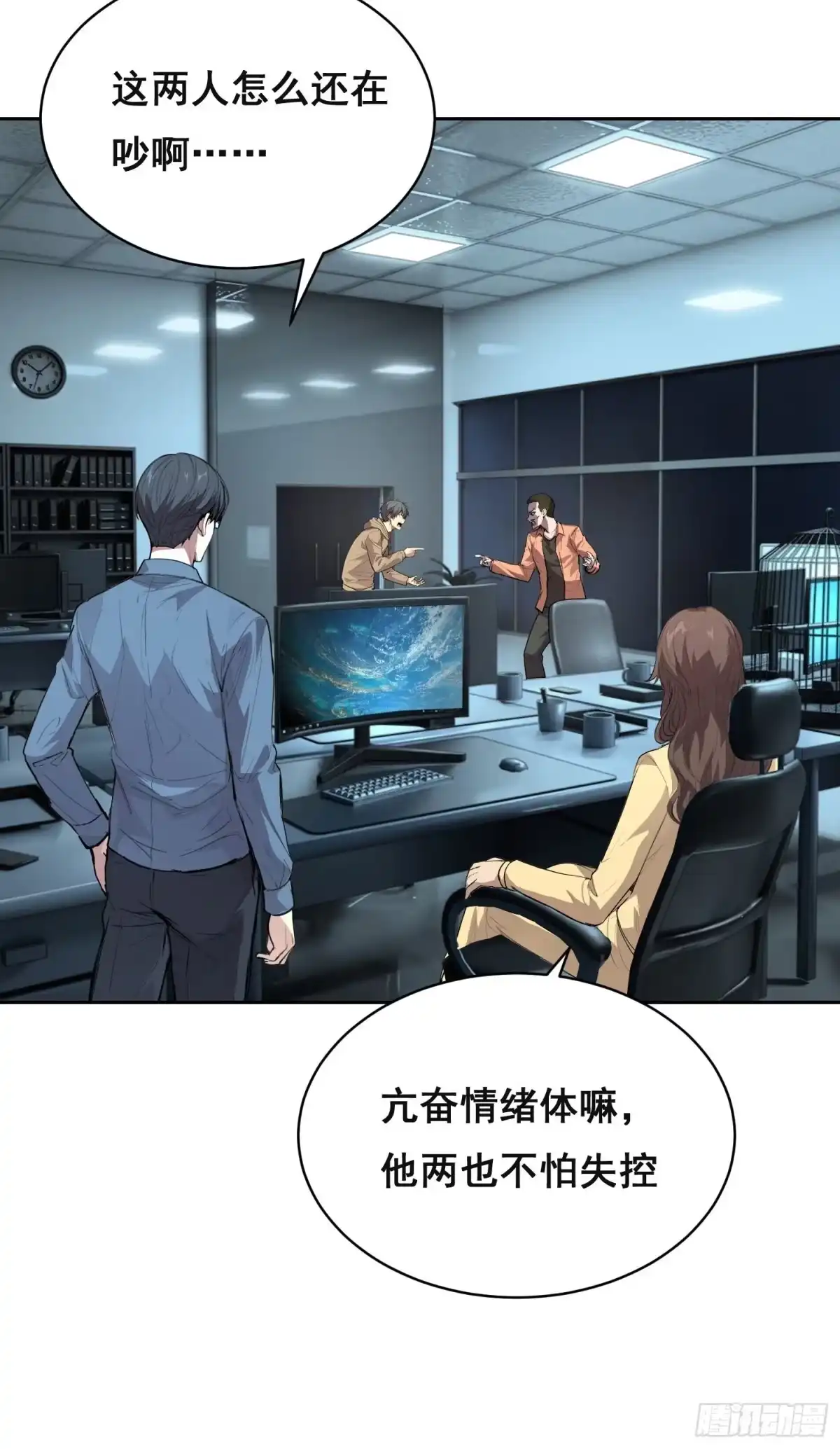 《情绪病》034 功劳 第12页