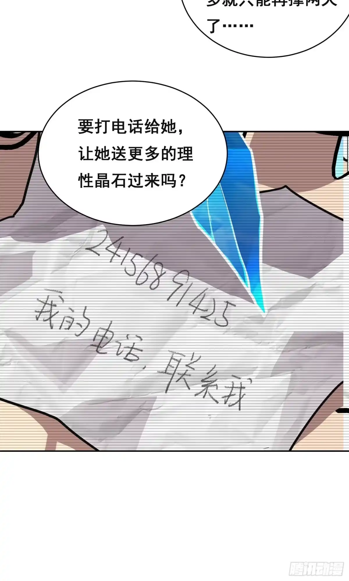 《情绪病》034 功劳 第4页