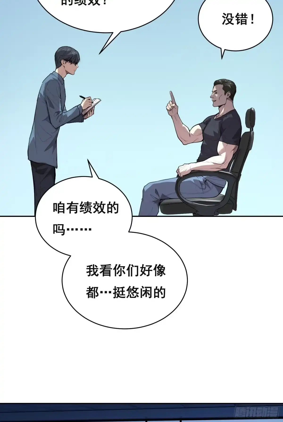《情绪病》034 功劳 第23页