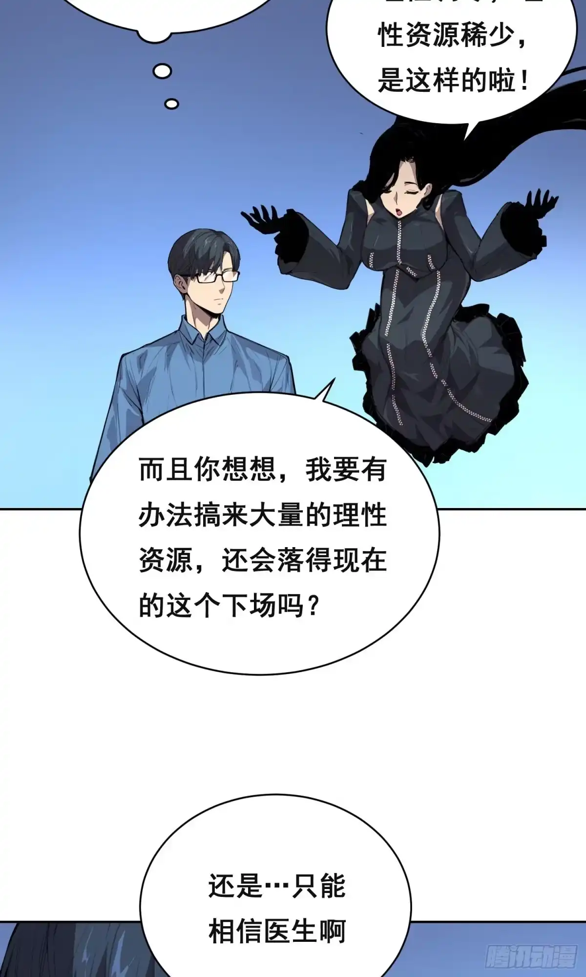 《情绪病》034 功劳 第6页
