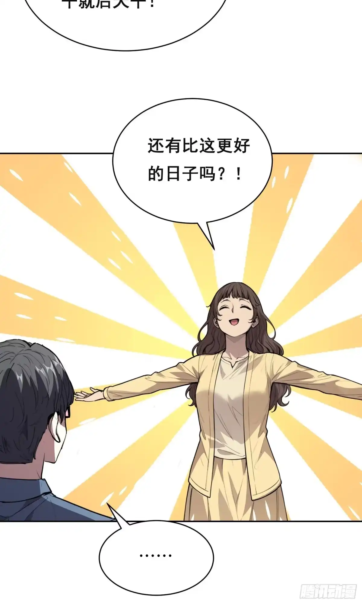 《情绪病》034 功劳 第19页