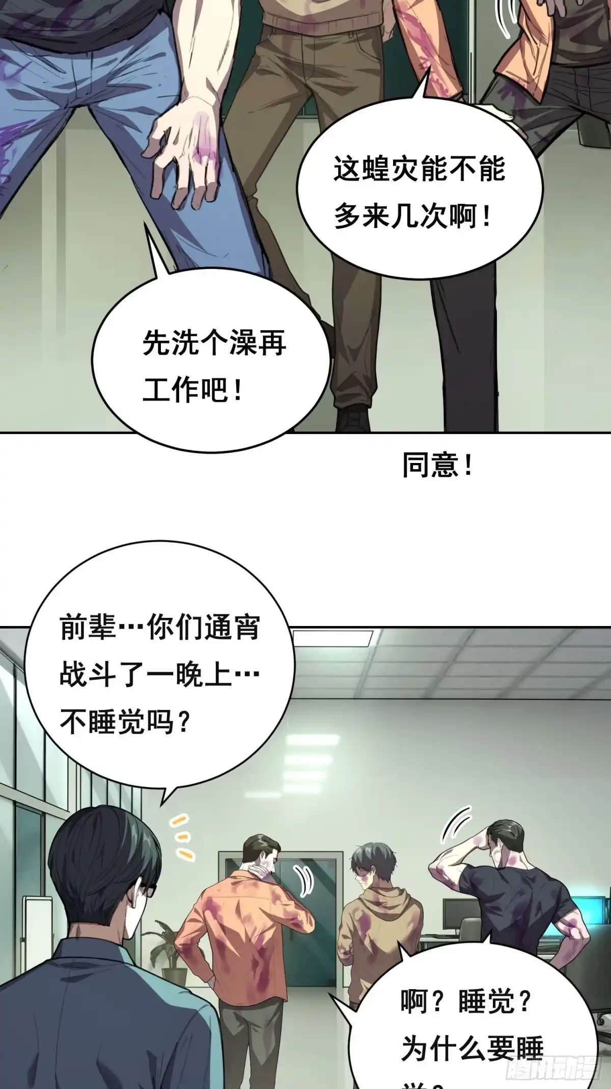 《情绪病》34 功劳 （下） 第24页