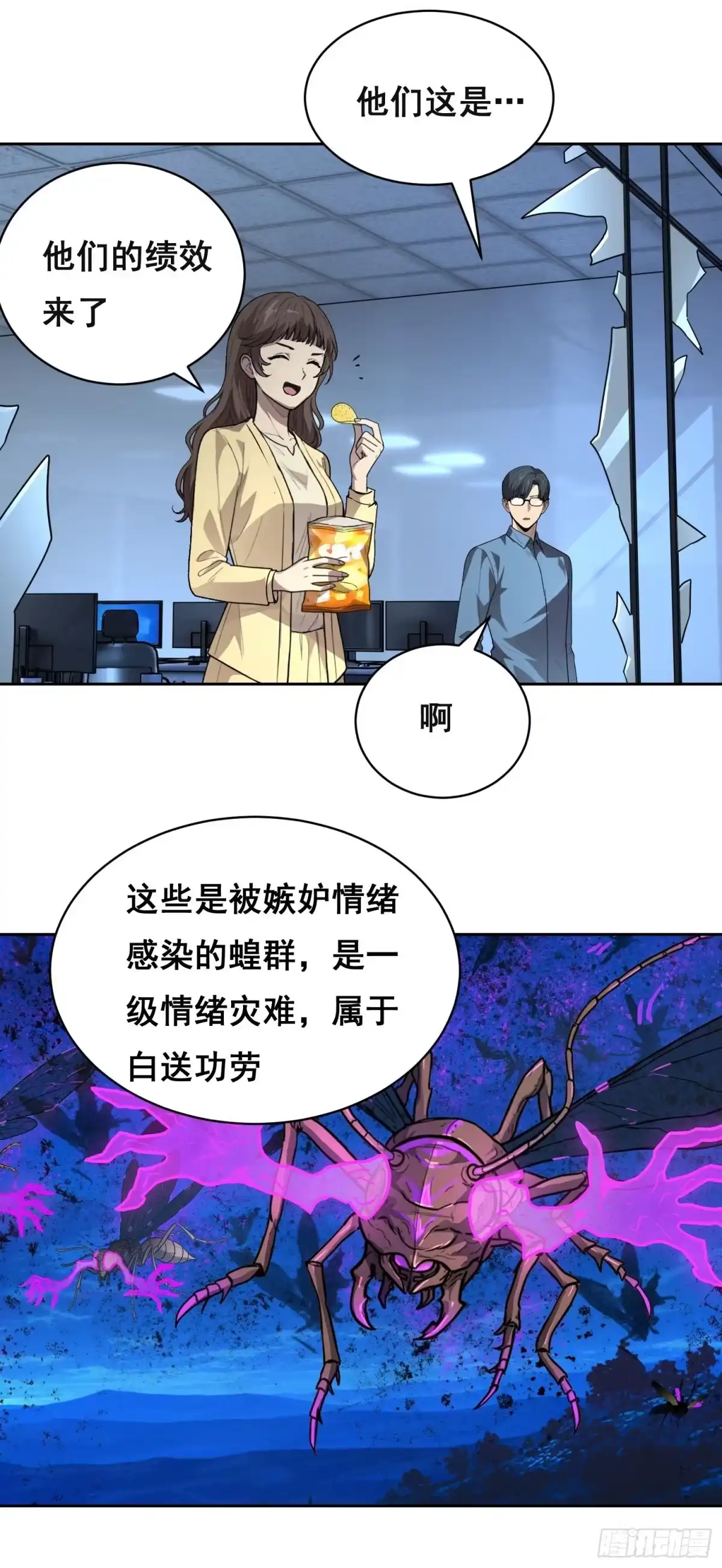 《情绪病》34 功劳 （下） 第18页
